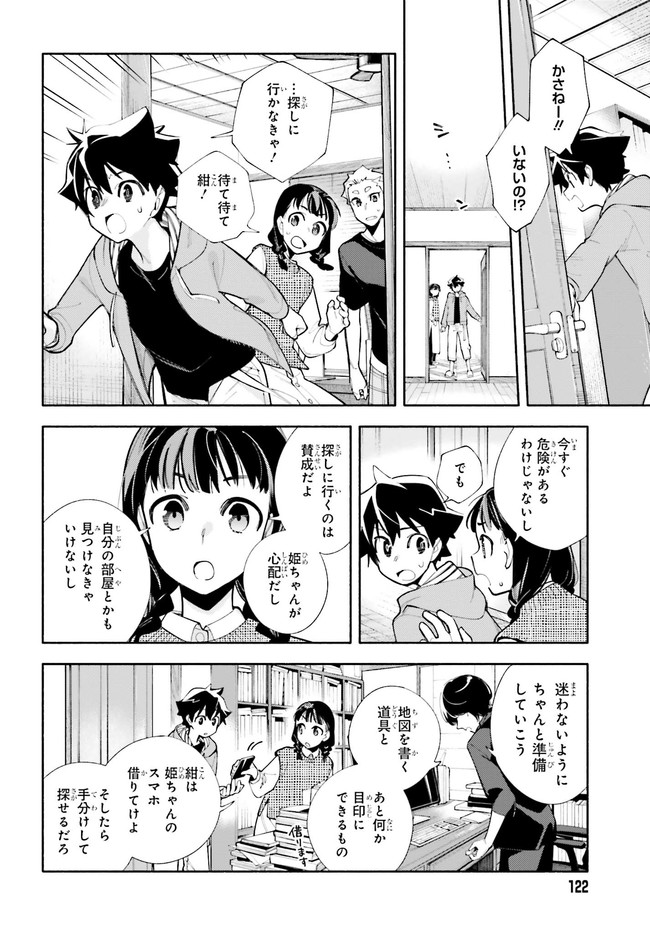 神さまがまちガえる 第6話 - Page 14