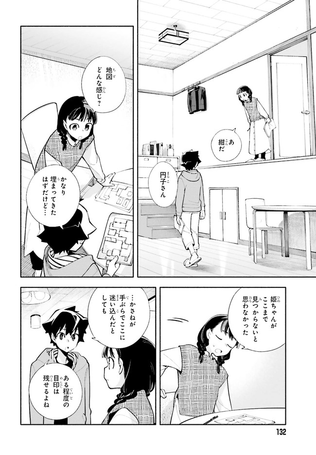 神さまがまちガえる 第6話 - Page 24