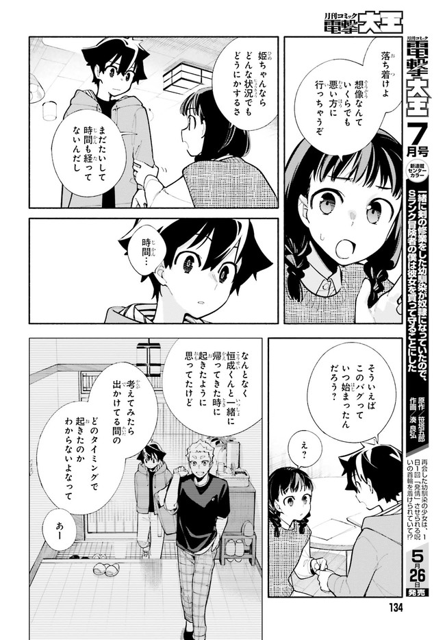 神さまがまちガえる 第6話 - Page 26