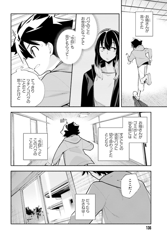 神さまがまちガえる 第6話 - Page 28