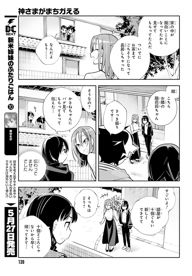 神さまがまちガえる 第6話 - Page 31