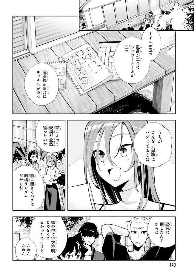 神さまがまちガえる 第6話 - Page 32