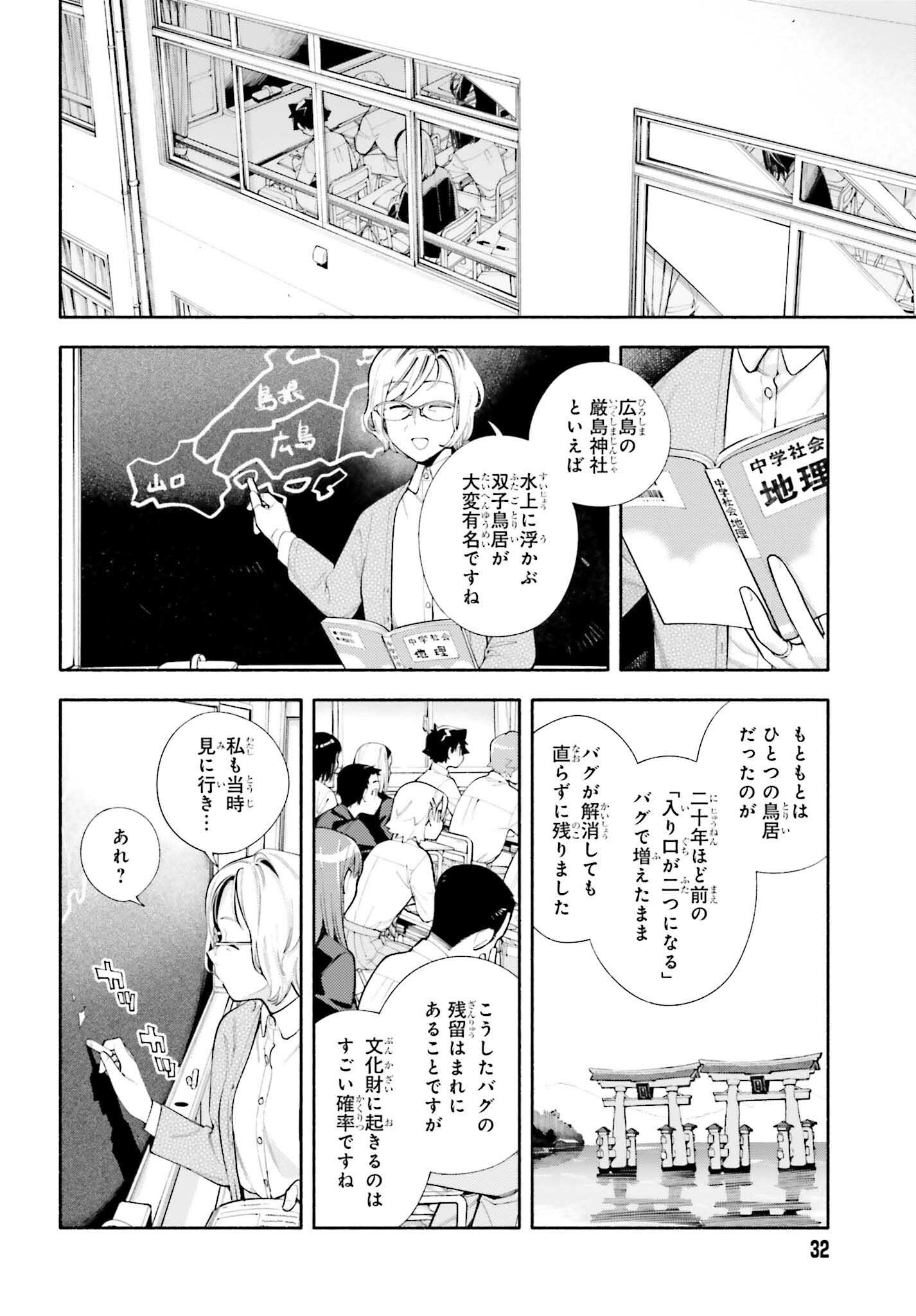 神さまがまちガえる 第7話 - Page 3