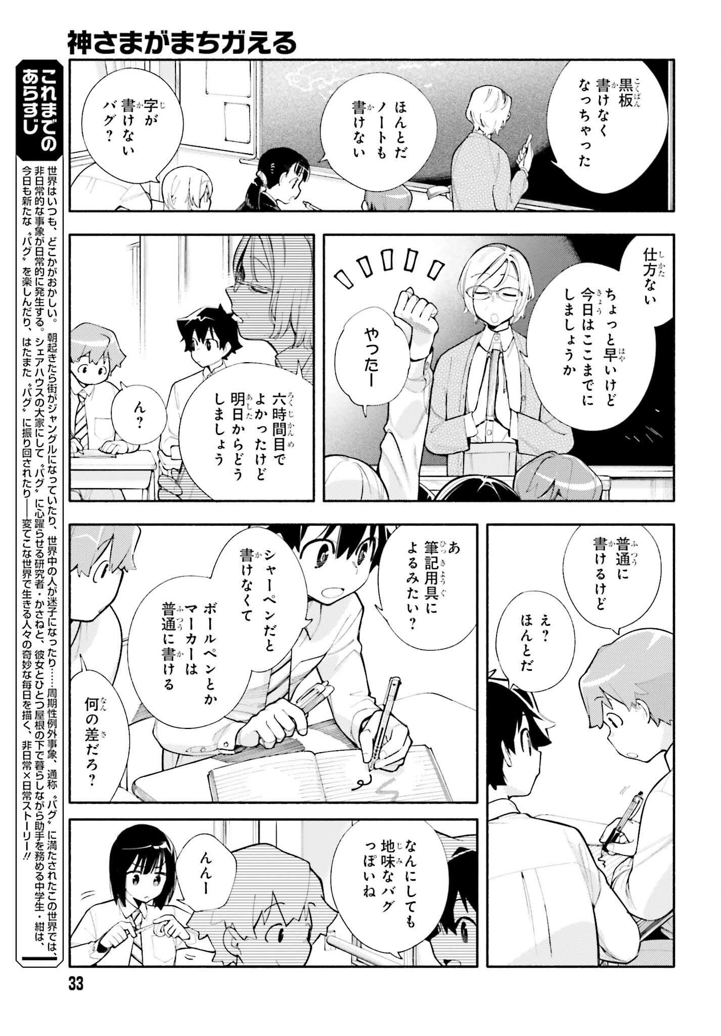 神さまがまちガえる 第7話 - Page 4