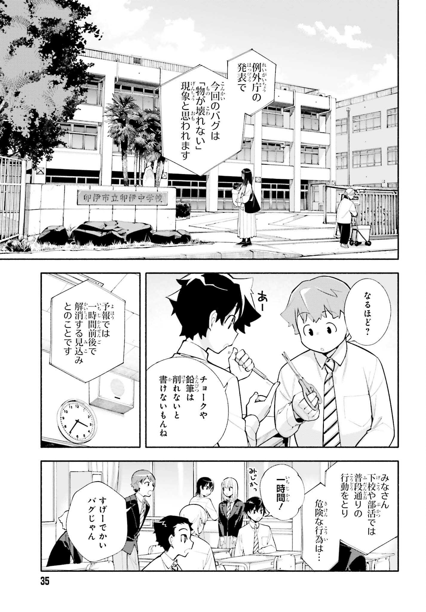 神さまがまちガえる 第7話 - Page 6