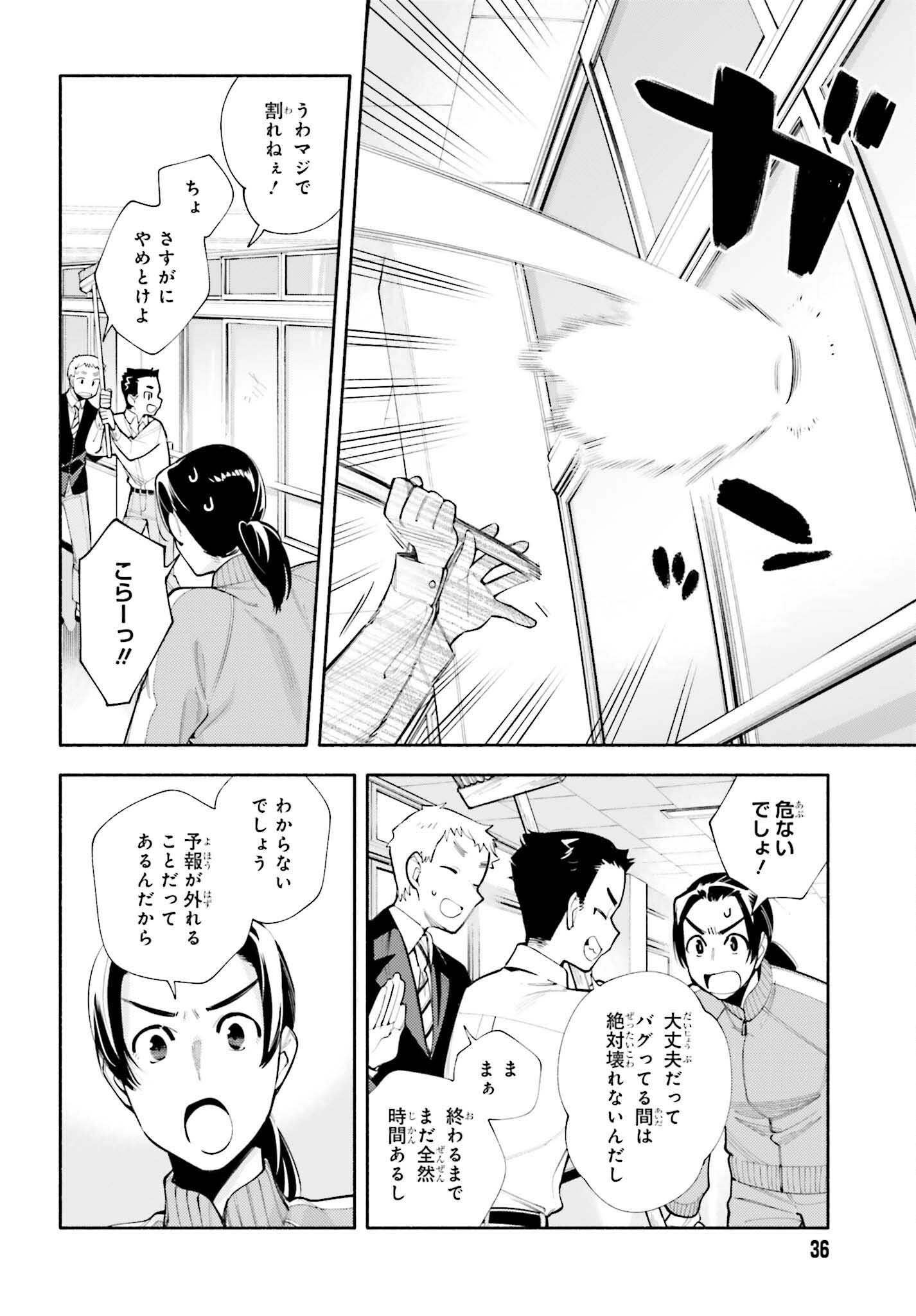 神さまがまちガえる 第7話 - Page 7