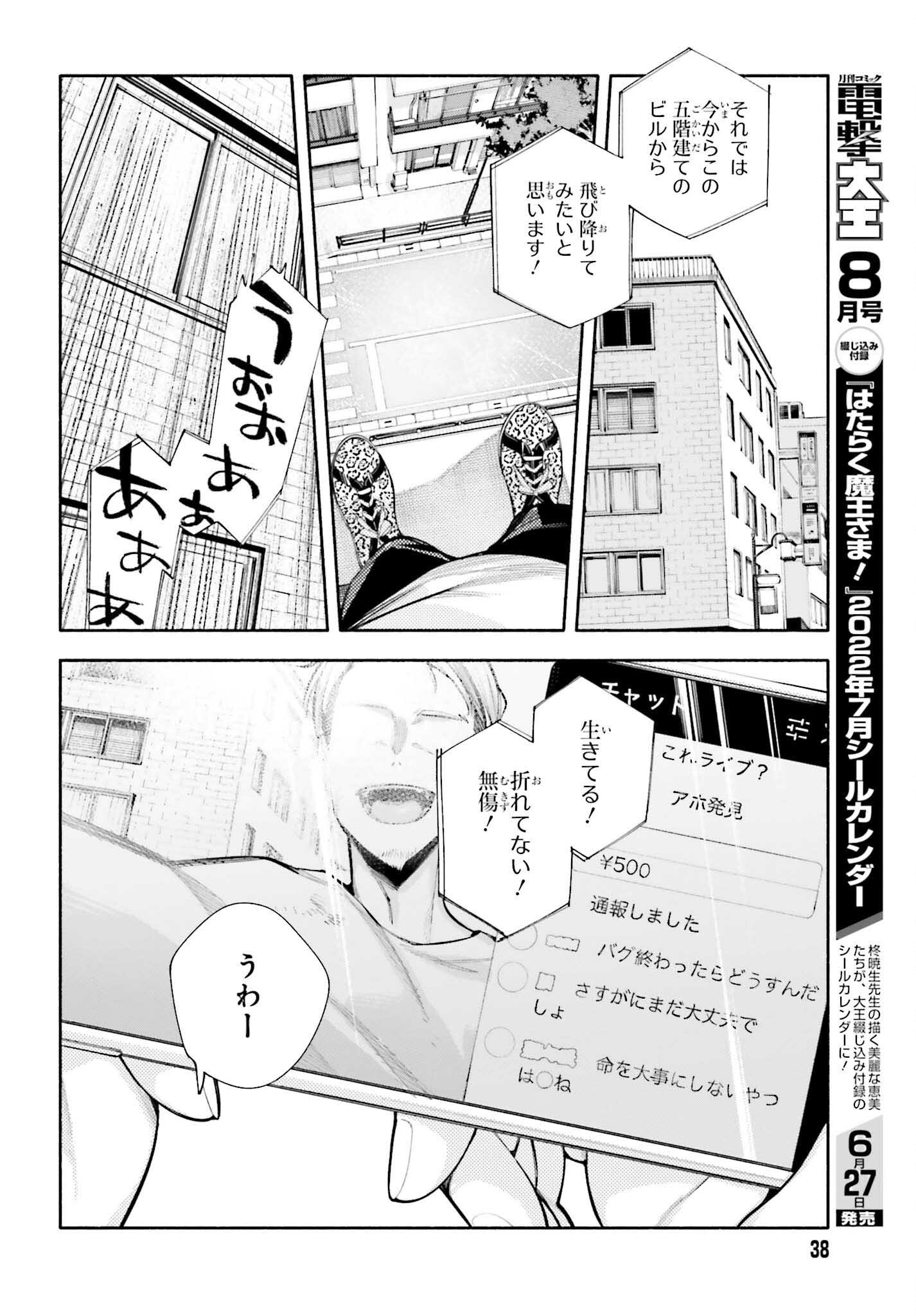 神さまがまちガえる 第7話 - Page 9