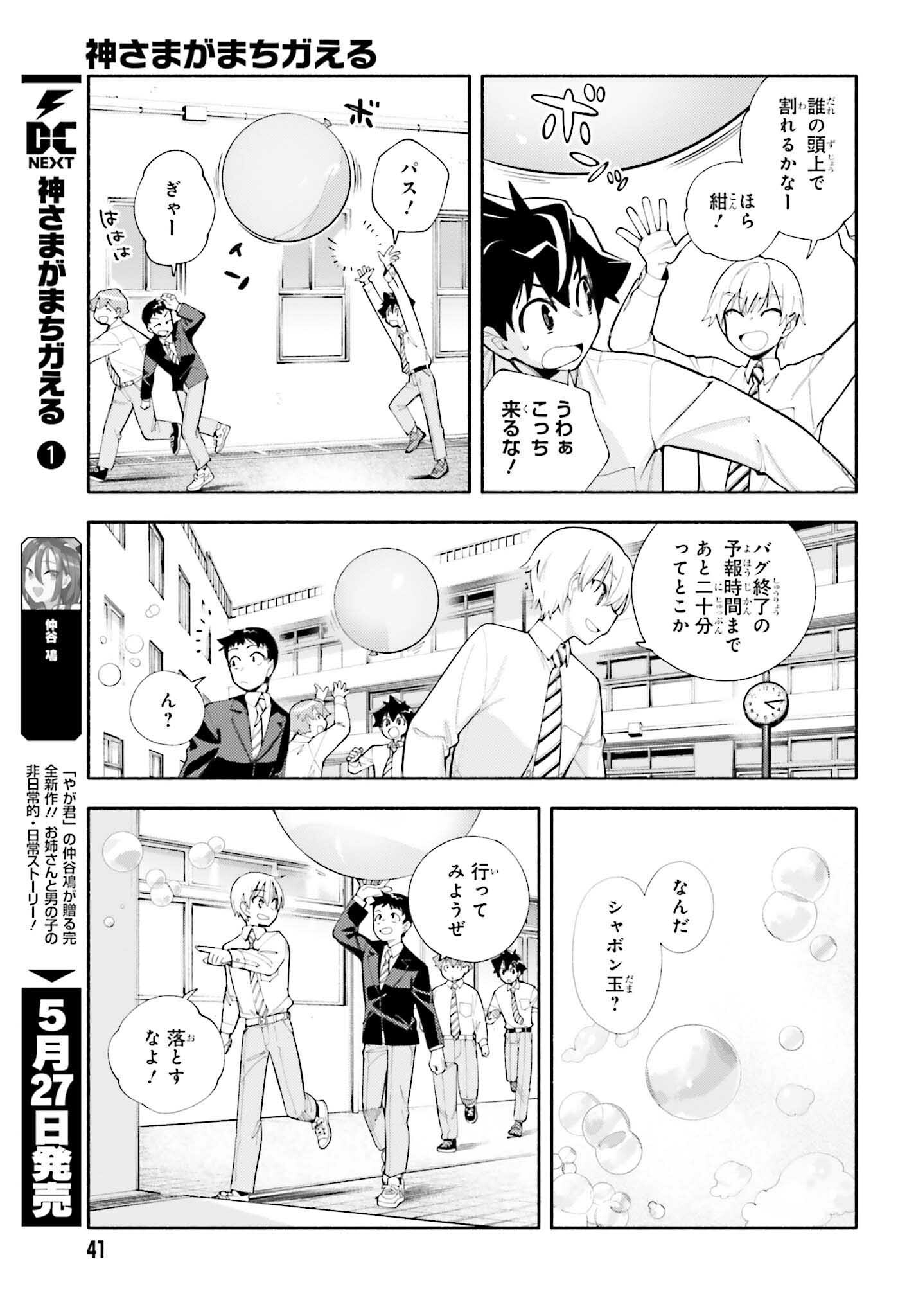 神さまがまちガえる 第7話 - Page 12