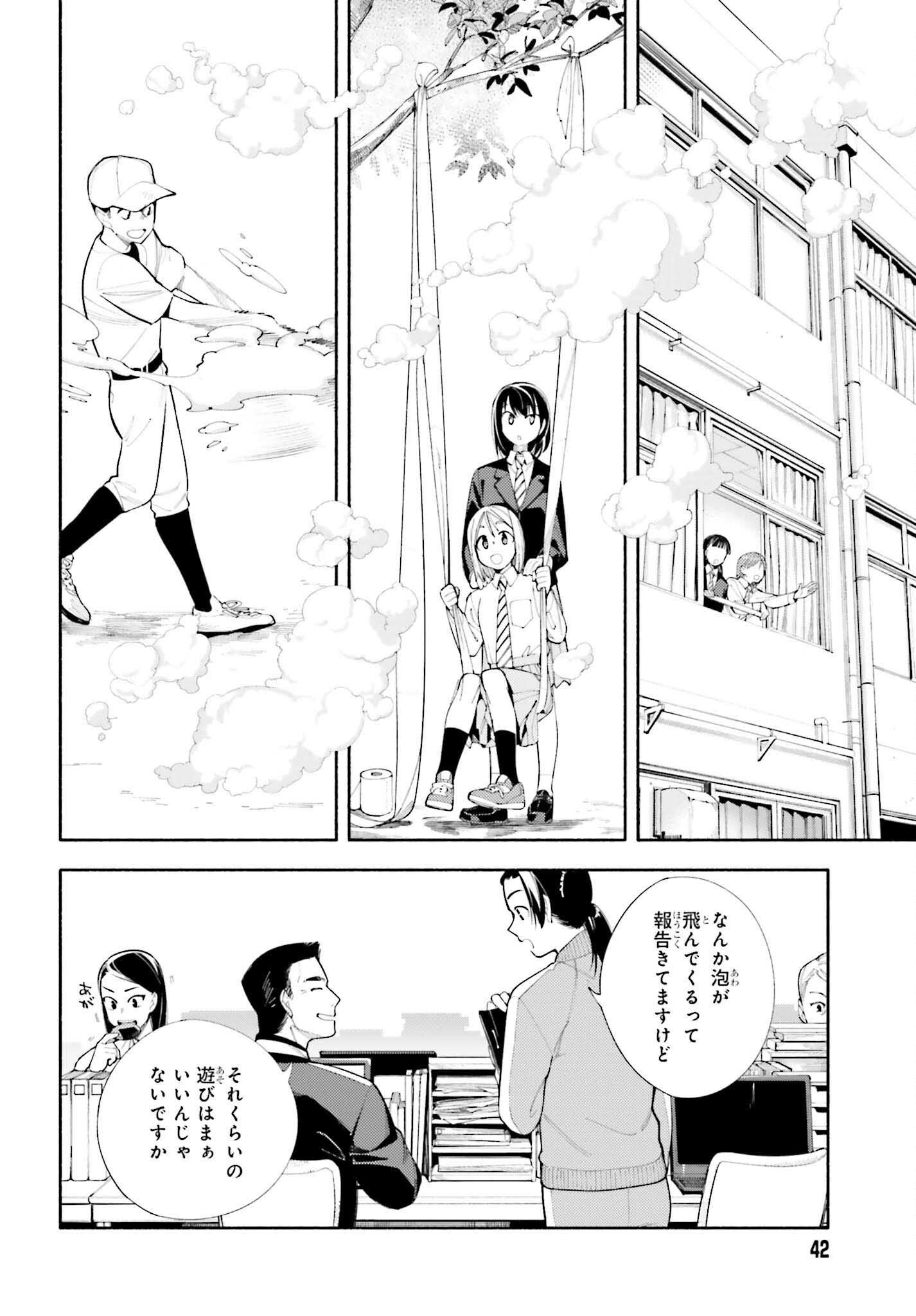 神さまがまちガえる 第7話 - Page 13