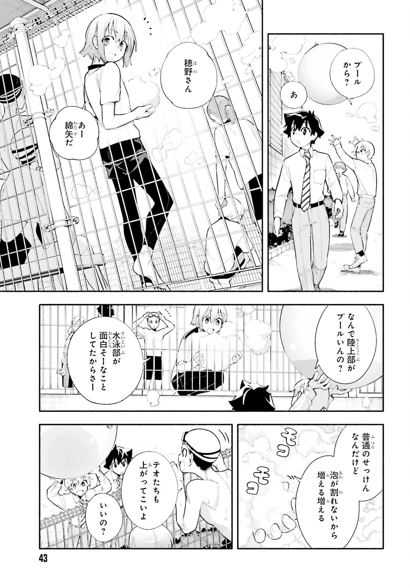 神さまがまちガえる 第7話 - Page 14