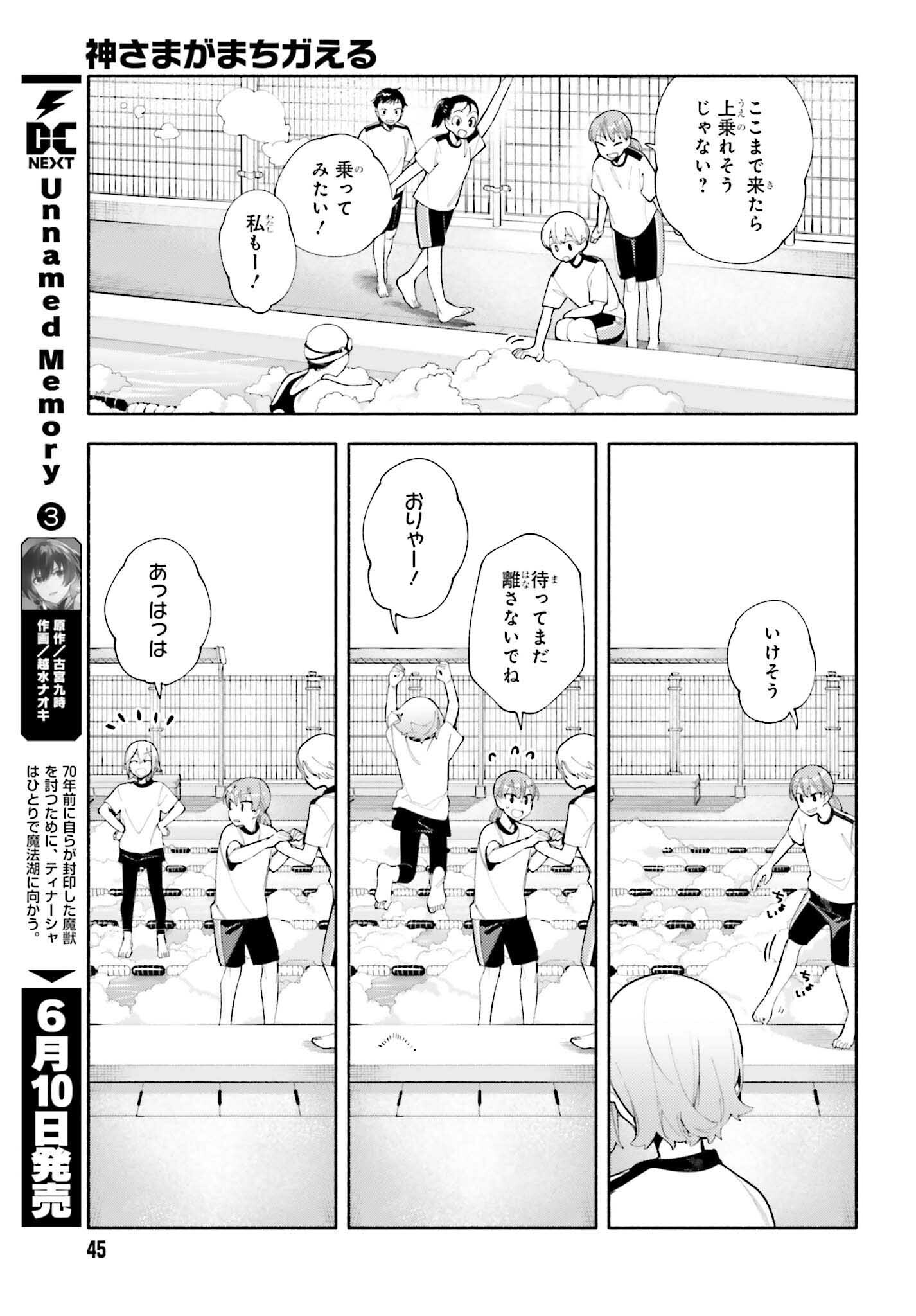 神さまがまちガえる 第7話 - Page 16