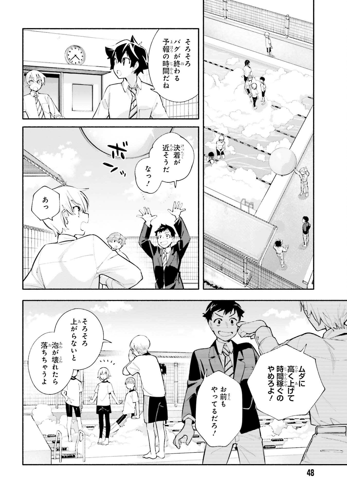 神さまがまちガえる 第7話 - Page 19