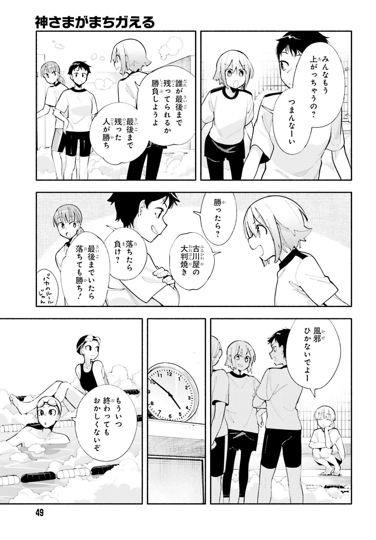 神さまがまちガえる 第7話 - Page 20