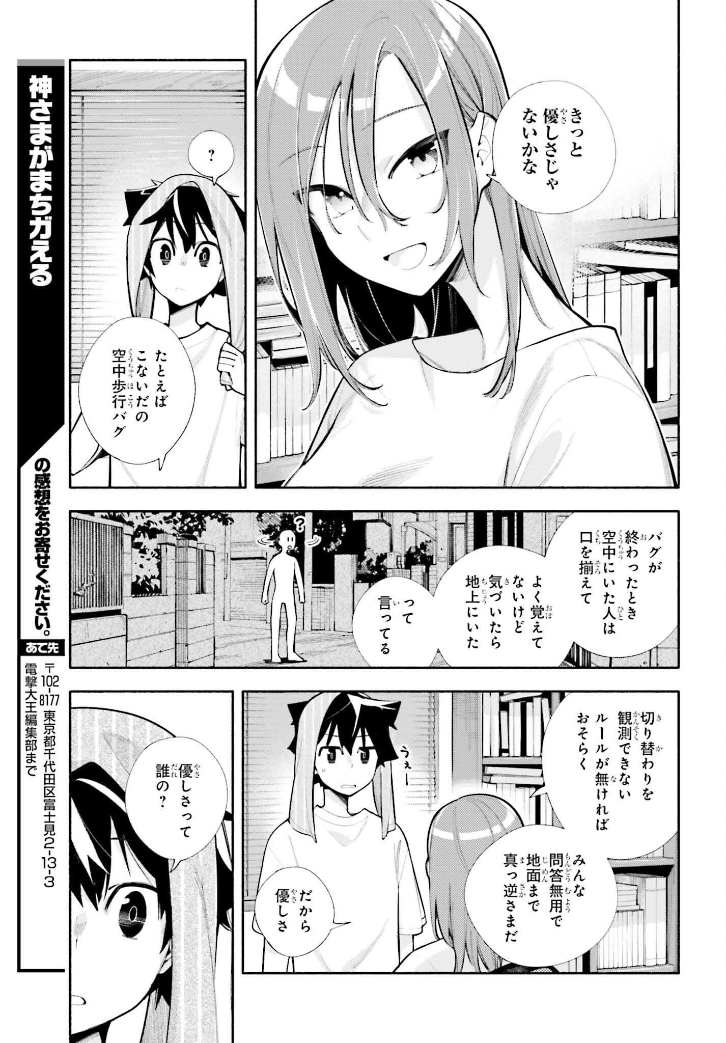 神さまがまちガえる 第7話 - Page 28