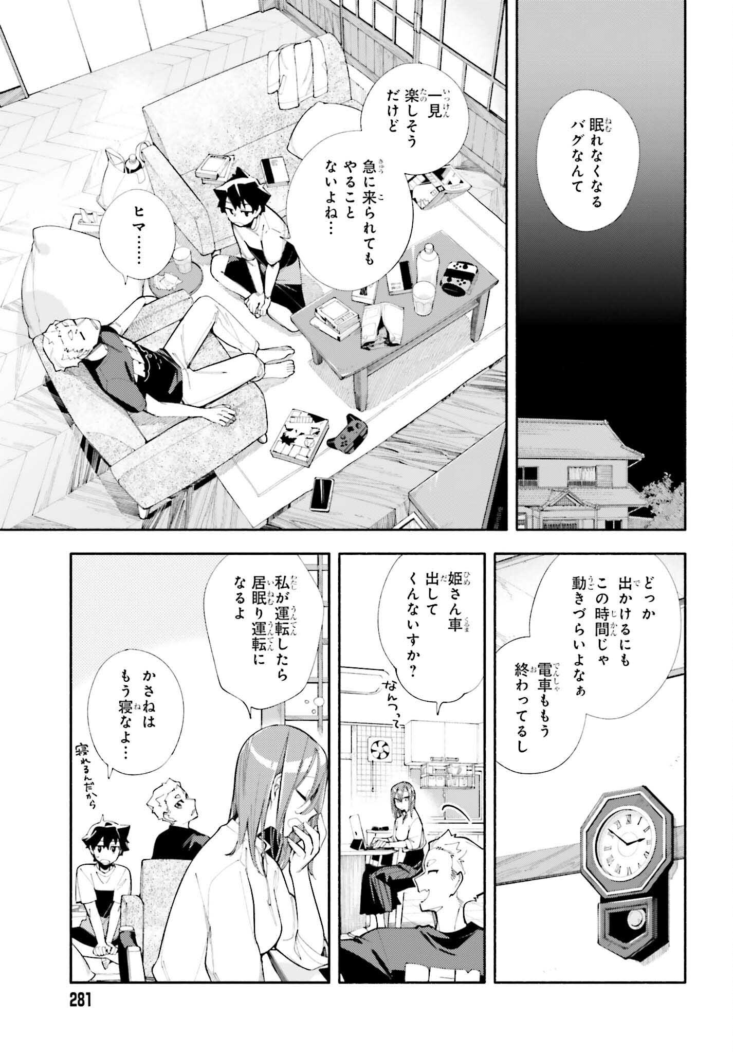 神さまがまちガえる 第8話 - Page 3