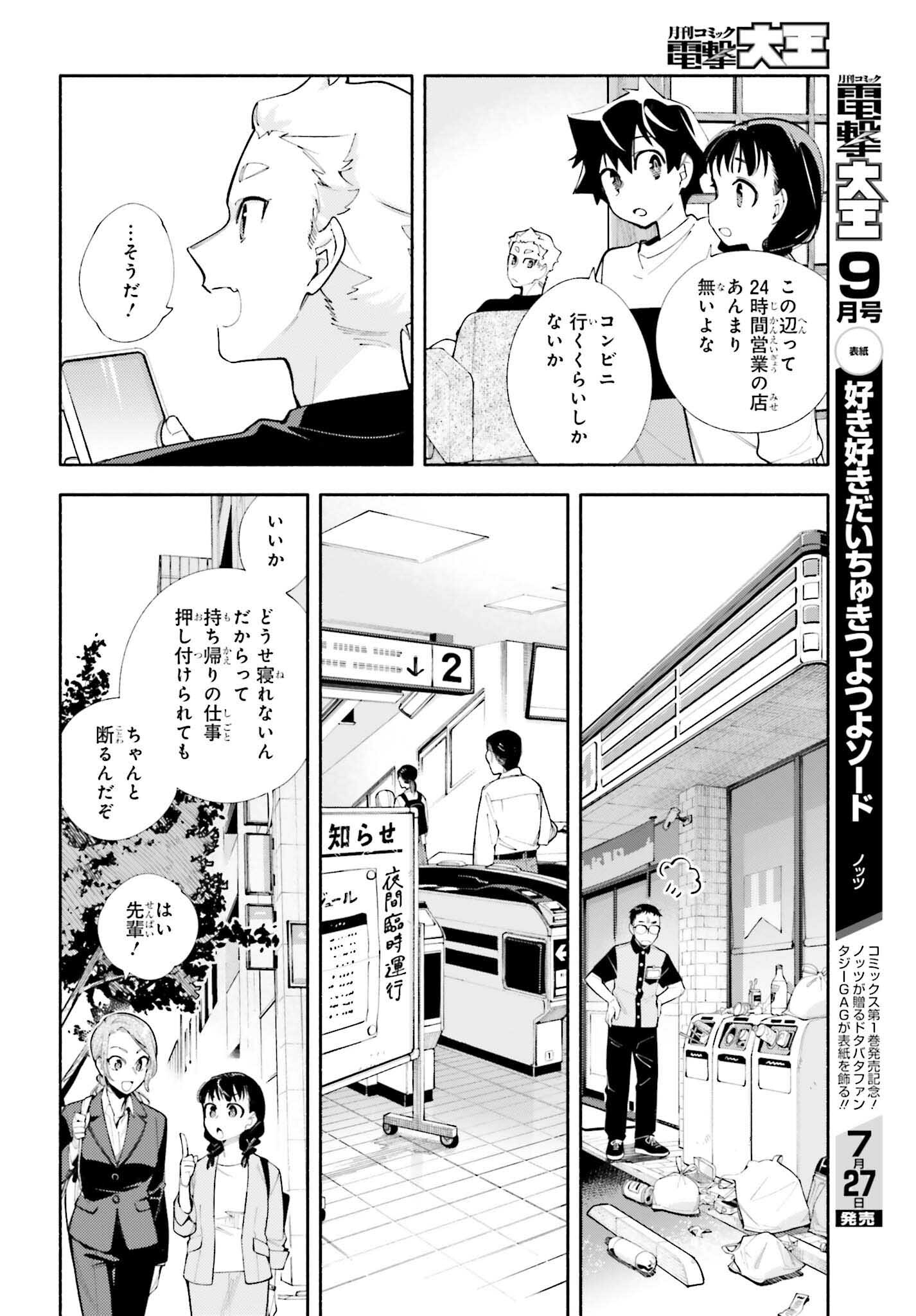 神さまがまちガえる 第8話 - Page 6