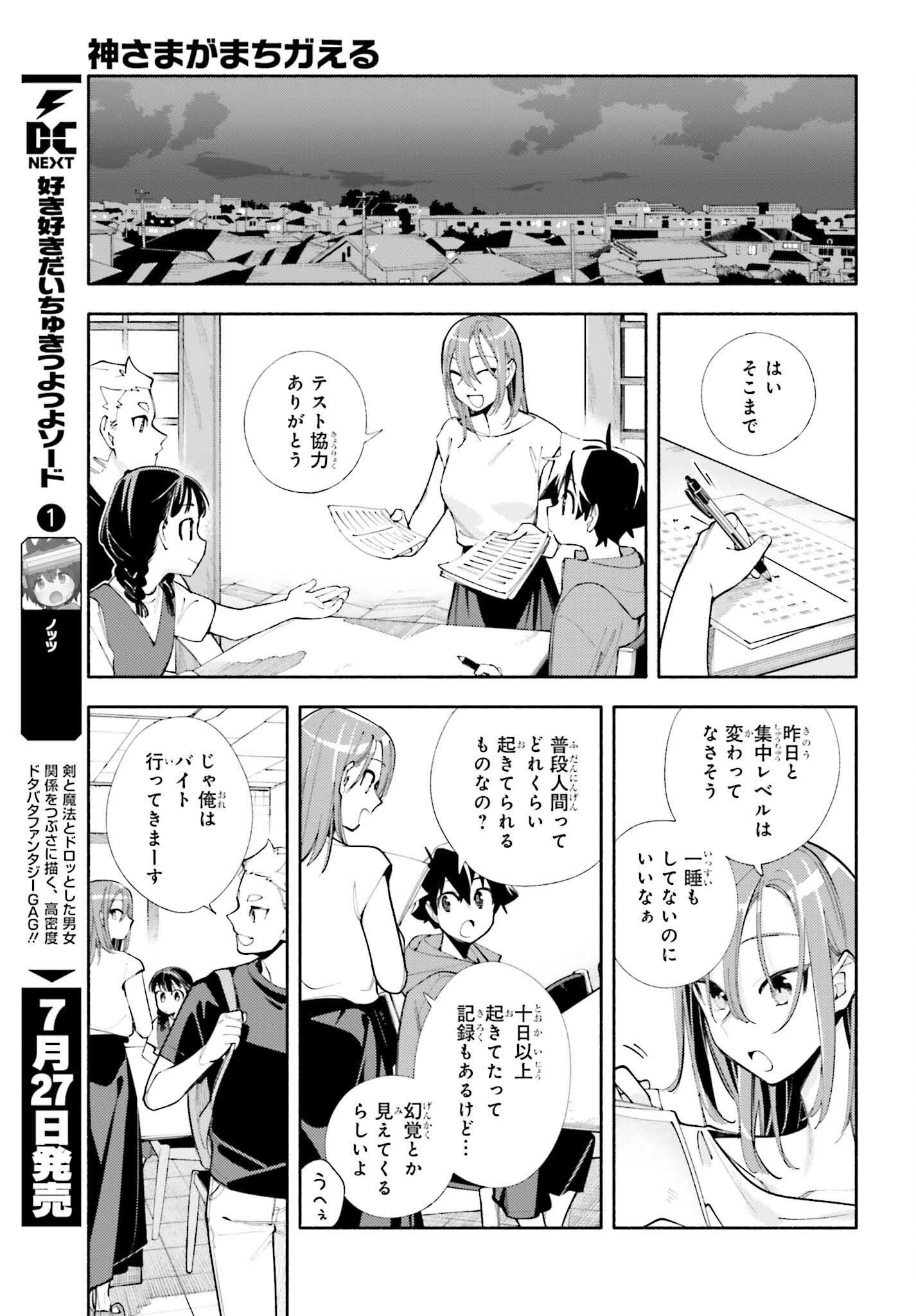 神さまがまちガえる 第8話 - Page 7