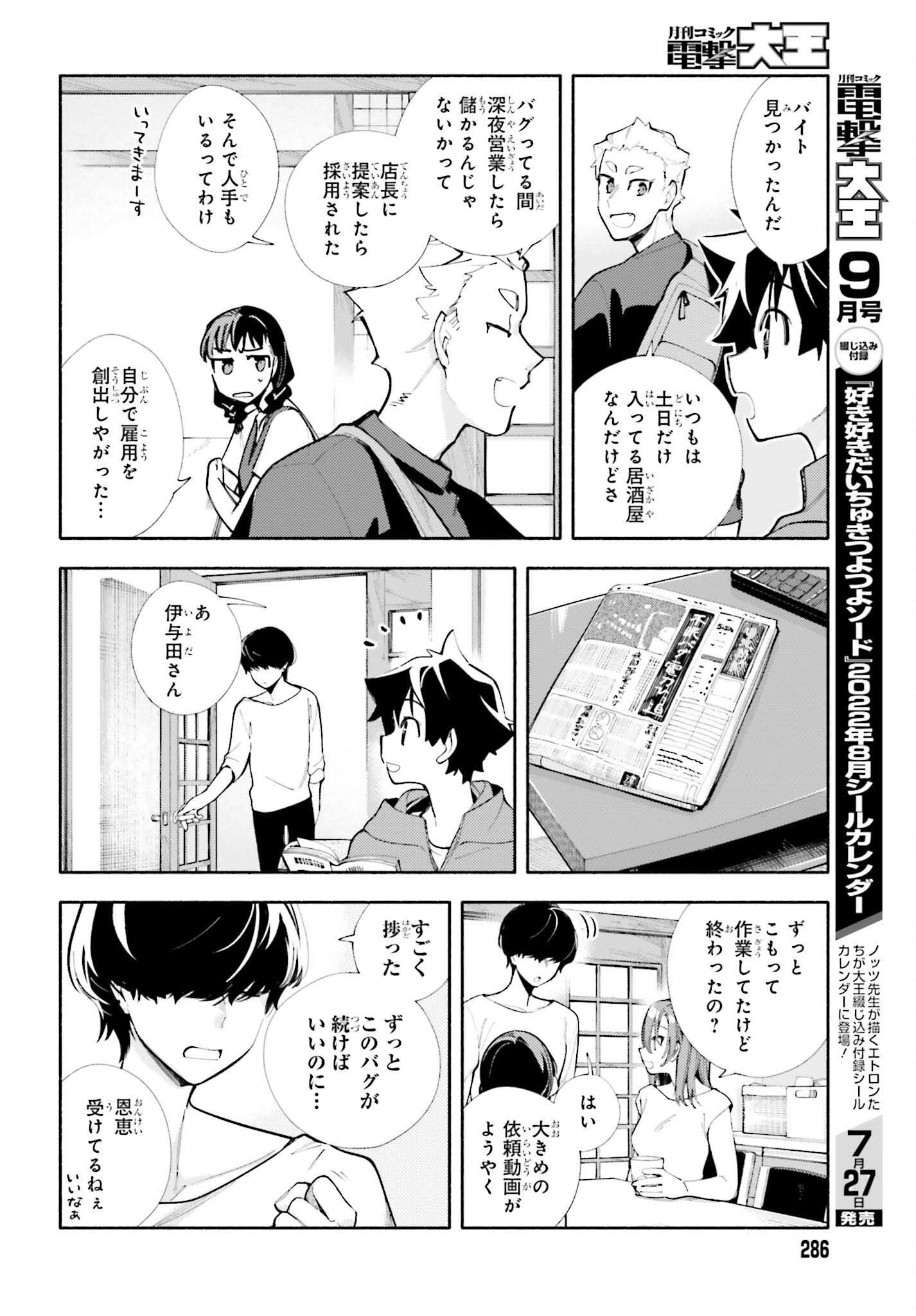 神さまがまちガえる 第8話 - Page 8