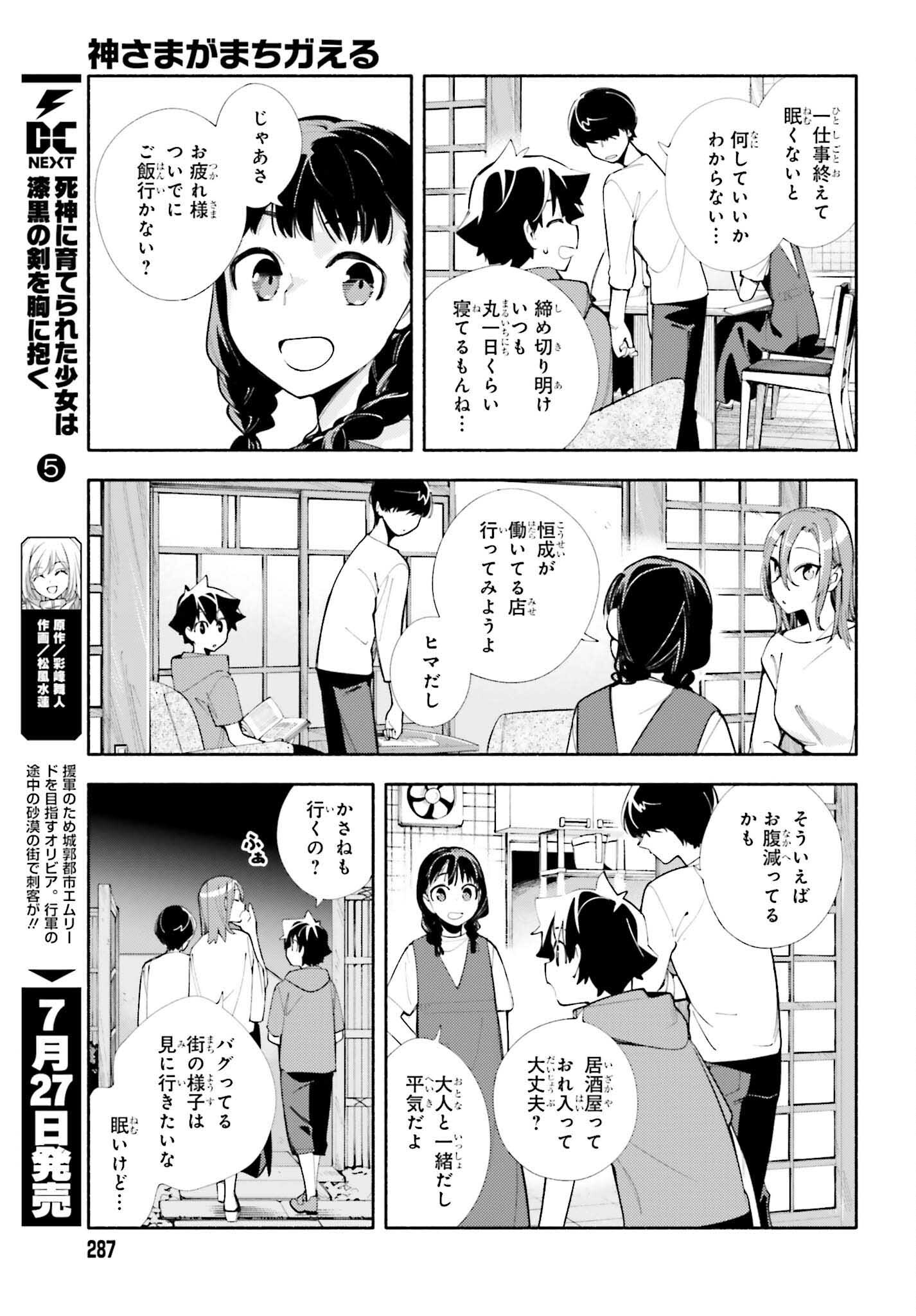 神さまがまちガえる 第8話 - Page 9