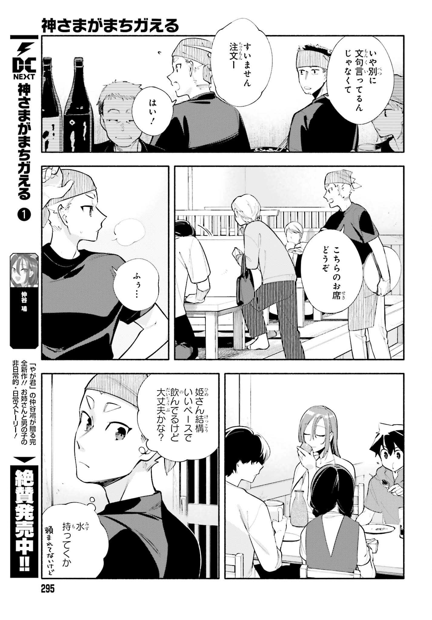 神さまがまちガえる 第8話 - Page 17