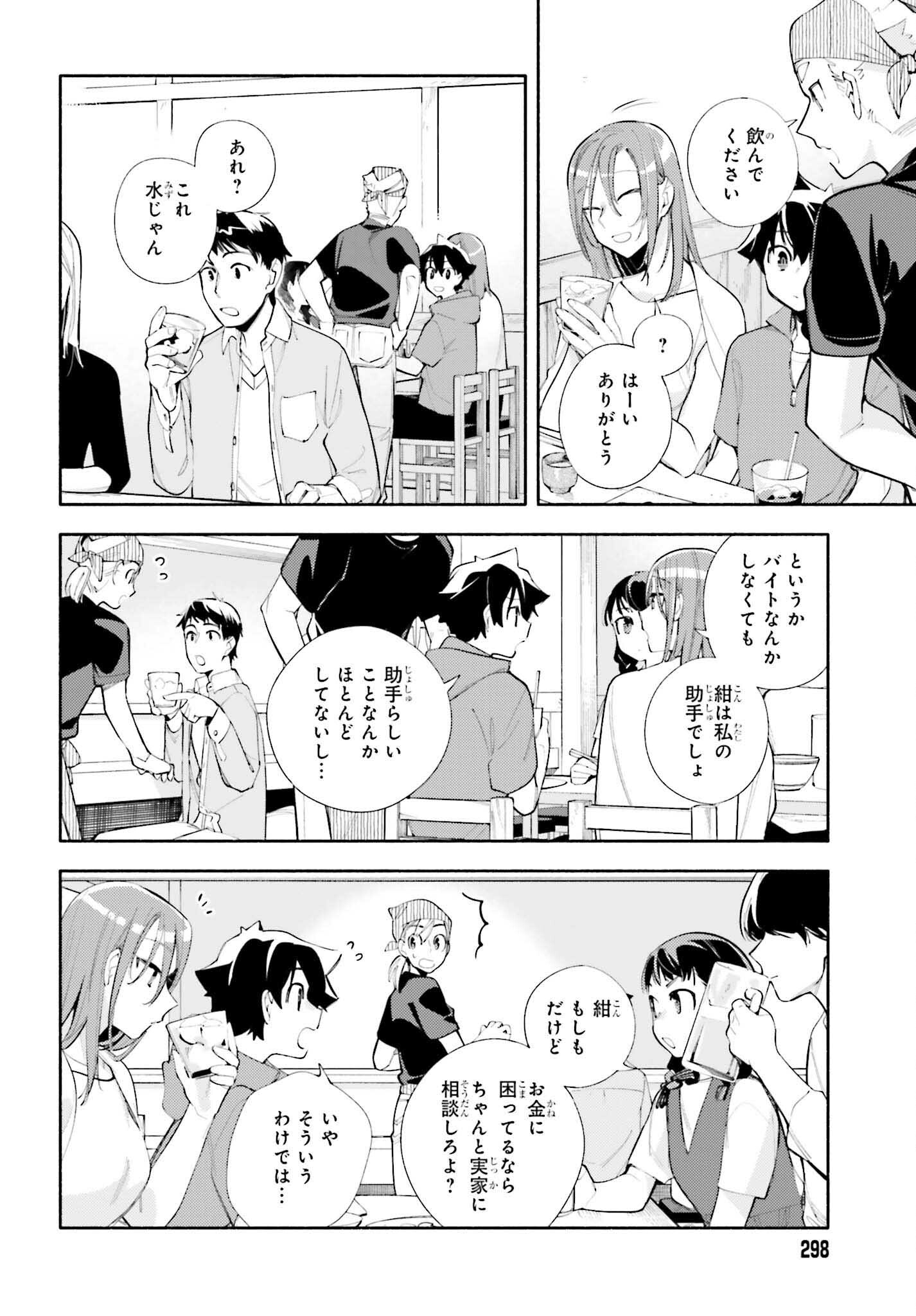 神さまがまちガえる 第8話 - Page 20