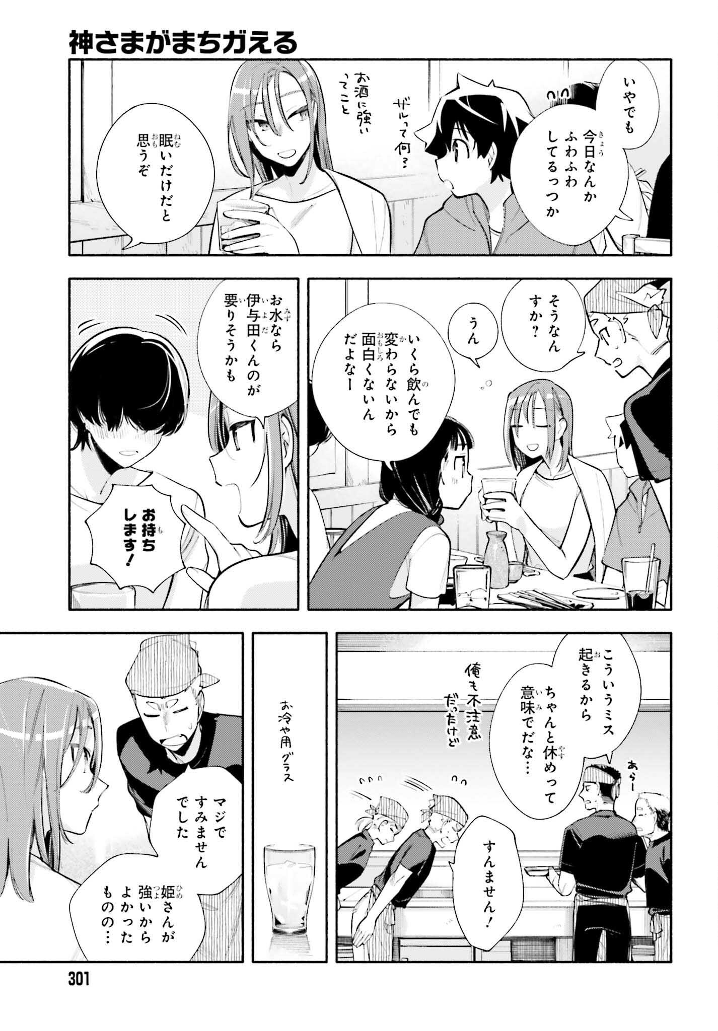 神さまがまちガえる 第8話 - Page 23