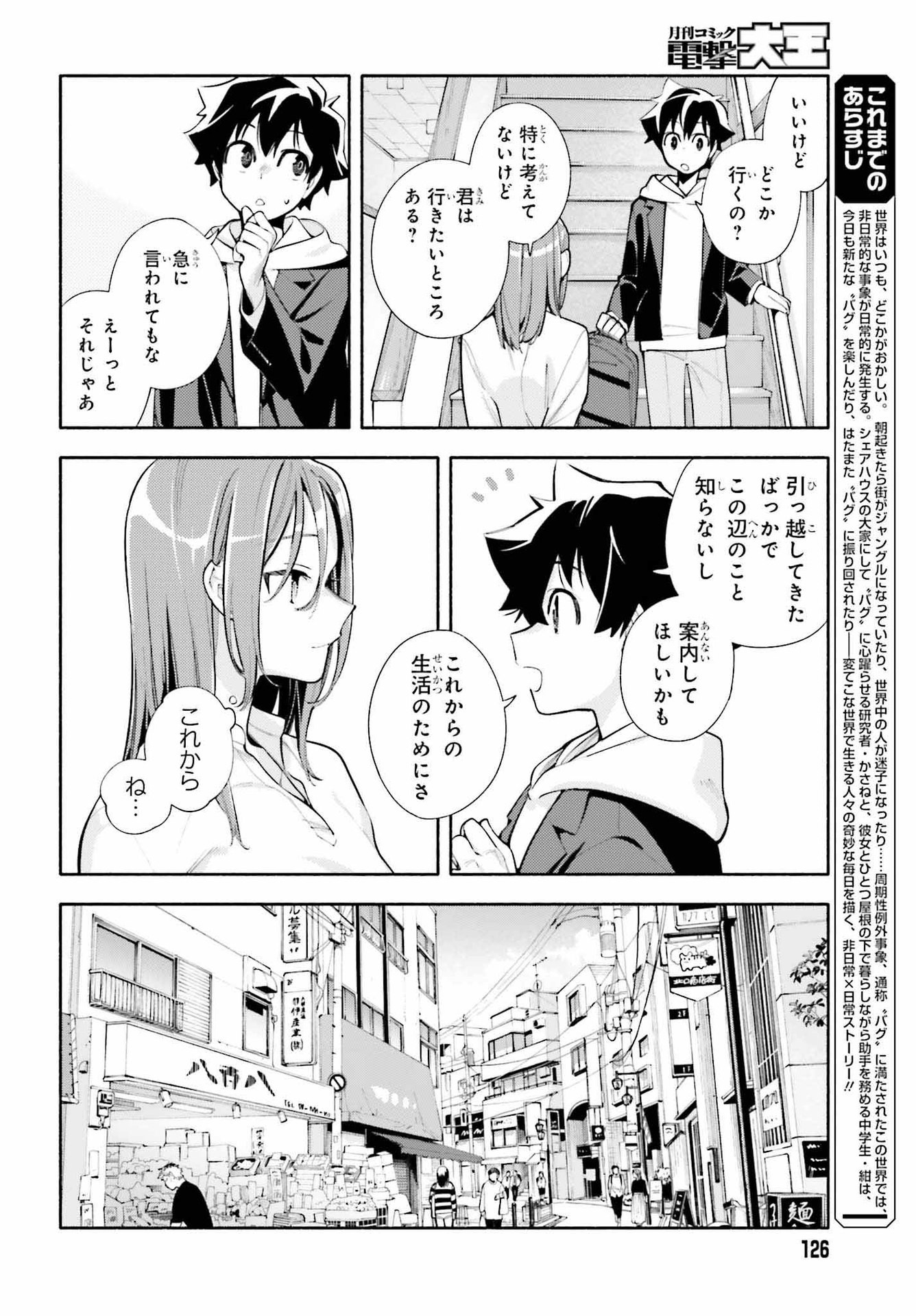 神さまがまちガえる 第9.2話 - Page 2