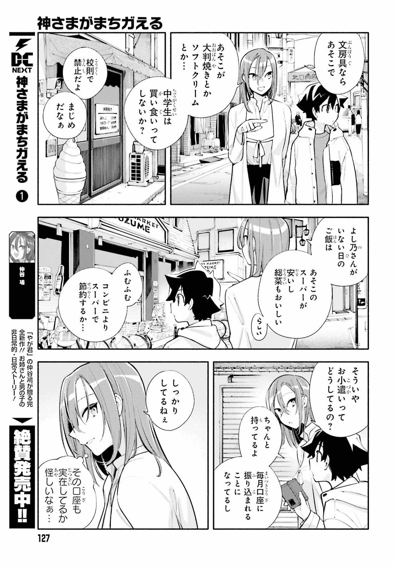 神さまがまちガえる 第9.2話 - Page 3