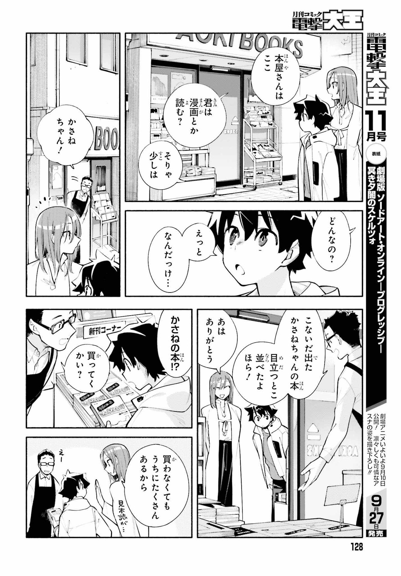 神さまがまちガえる 第9.2話 - Page 4