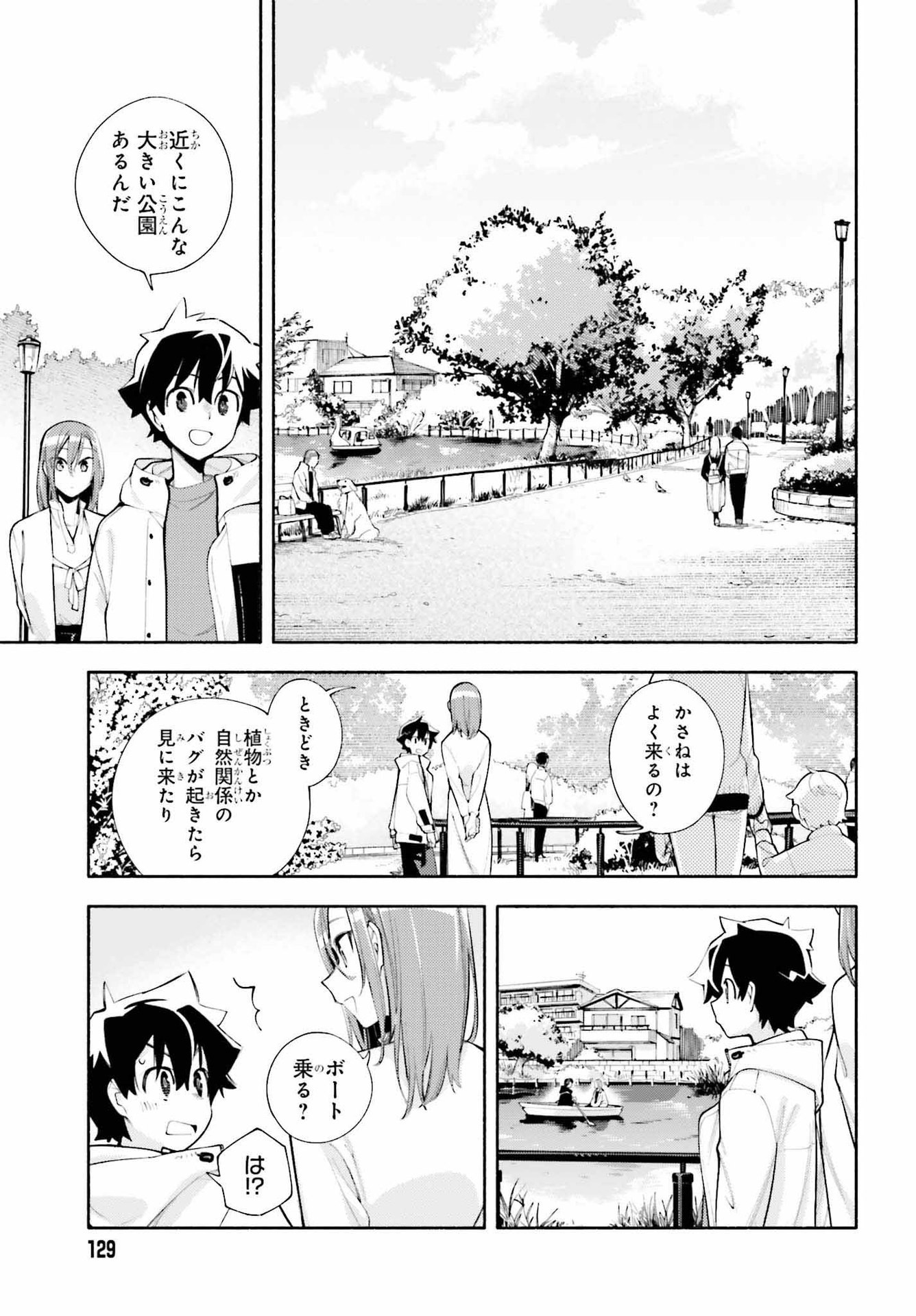 神さまがまちガえる 第9.2話 - Page 5