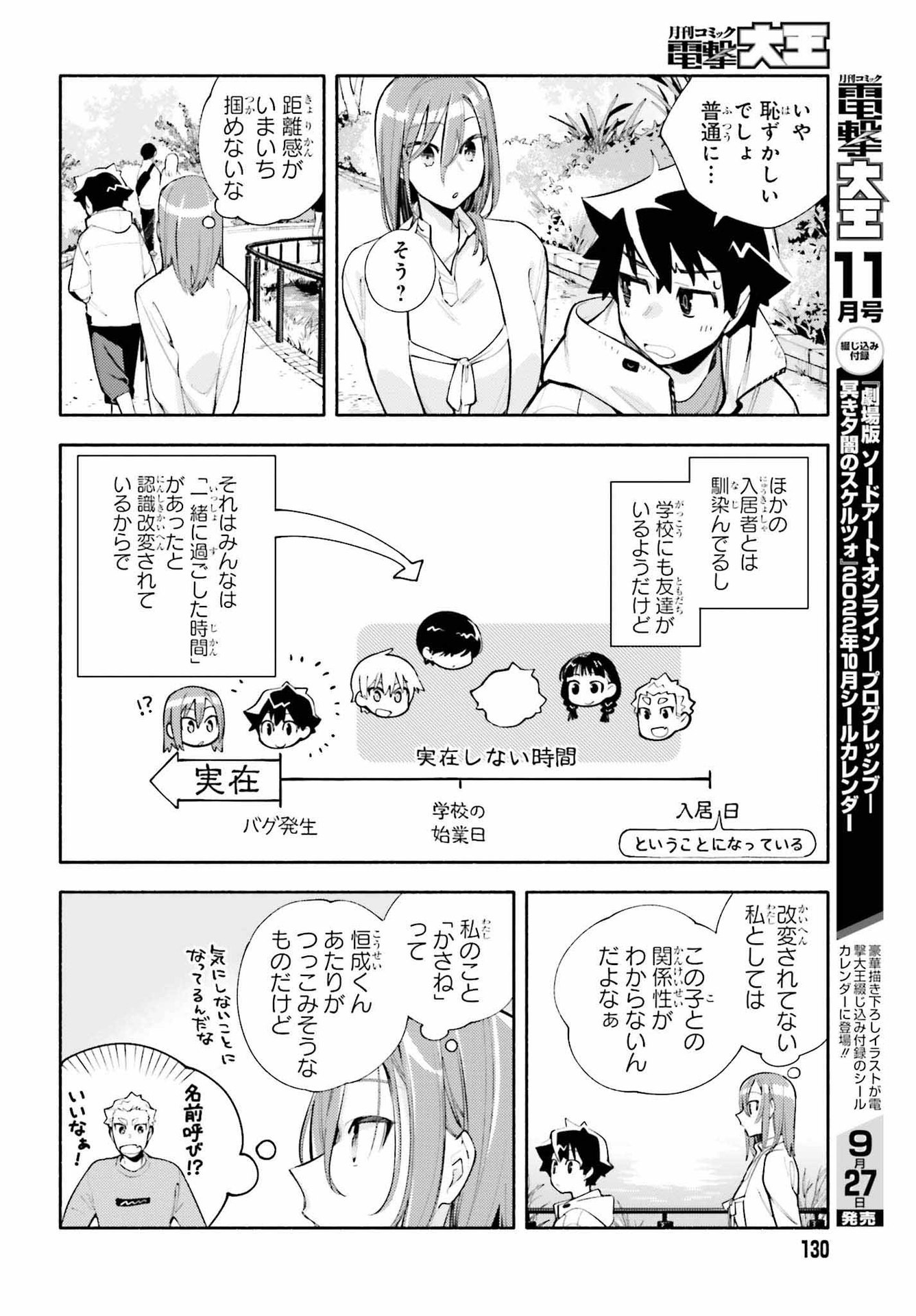 神さまがまちガえる 第9.2話 - Page 6