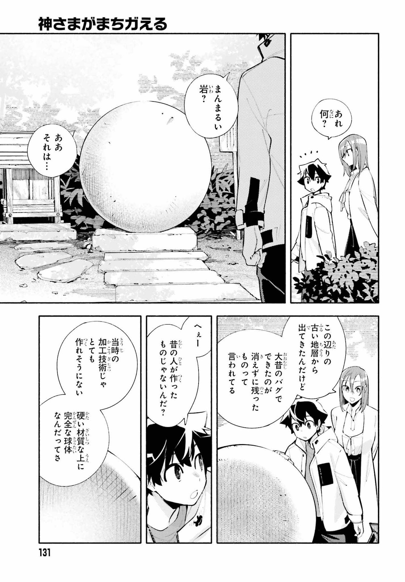 神さまがまちガえる 第9.2話 - Page 7