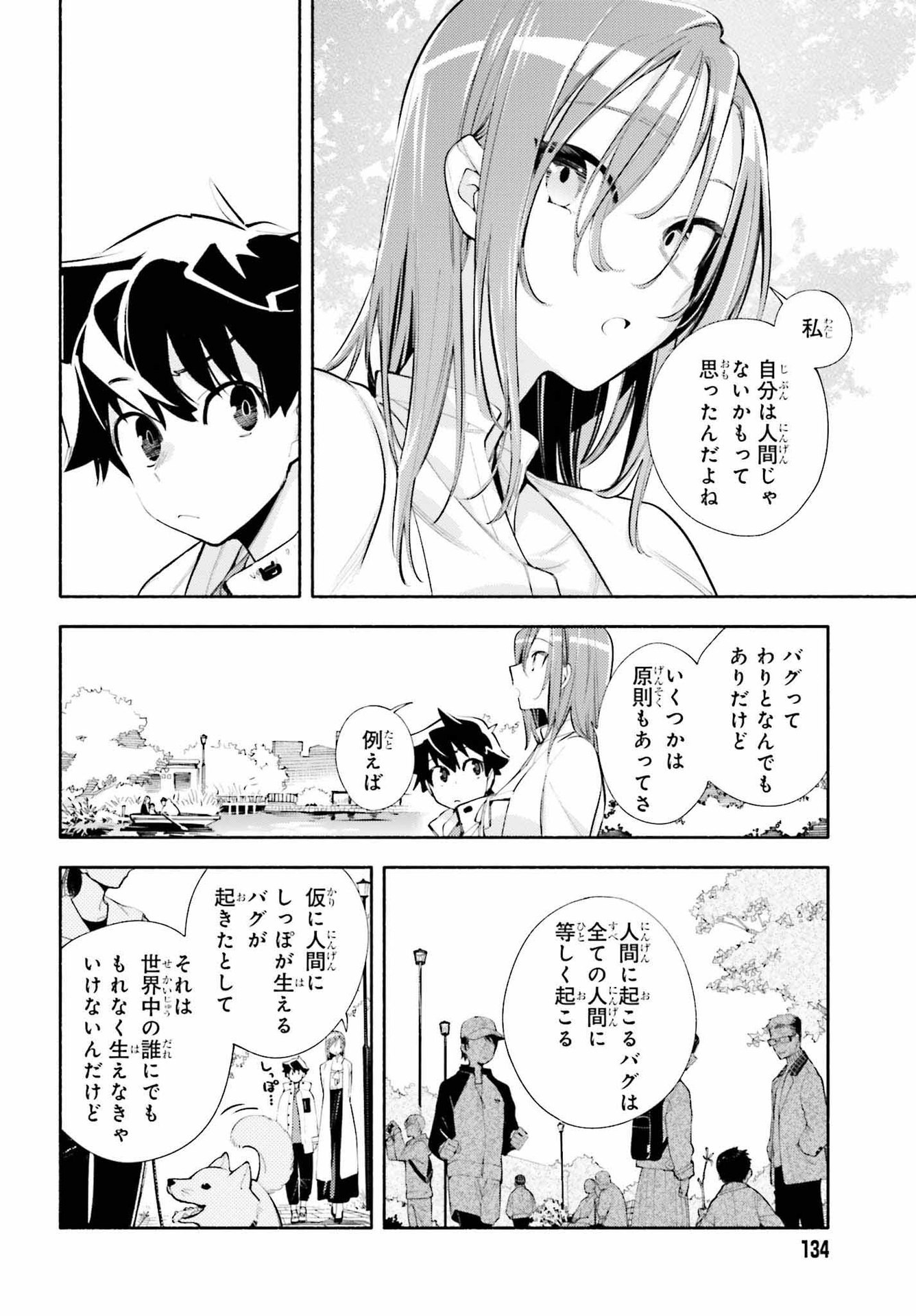 神さまがまちガえる 第9.2話 - Page 10