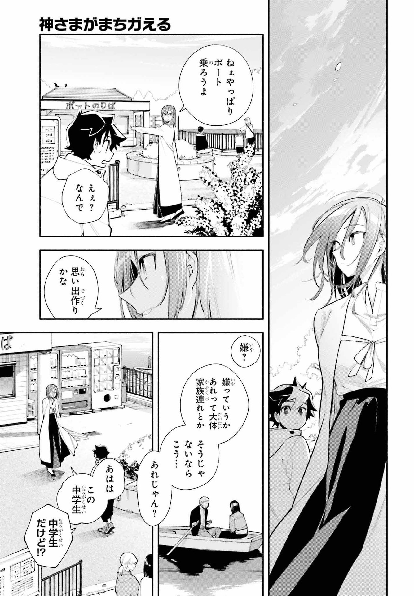 神さまがまちガえる 第9.2話 - Page 13