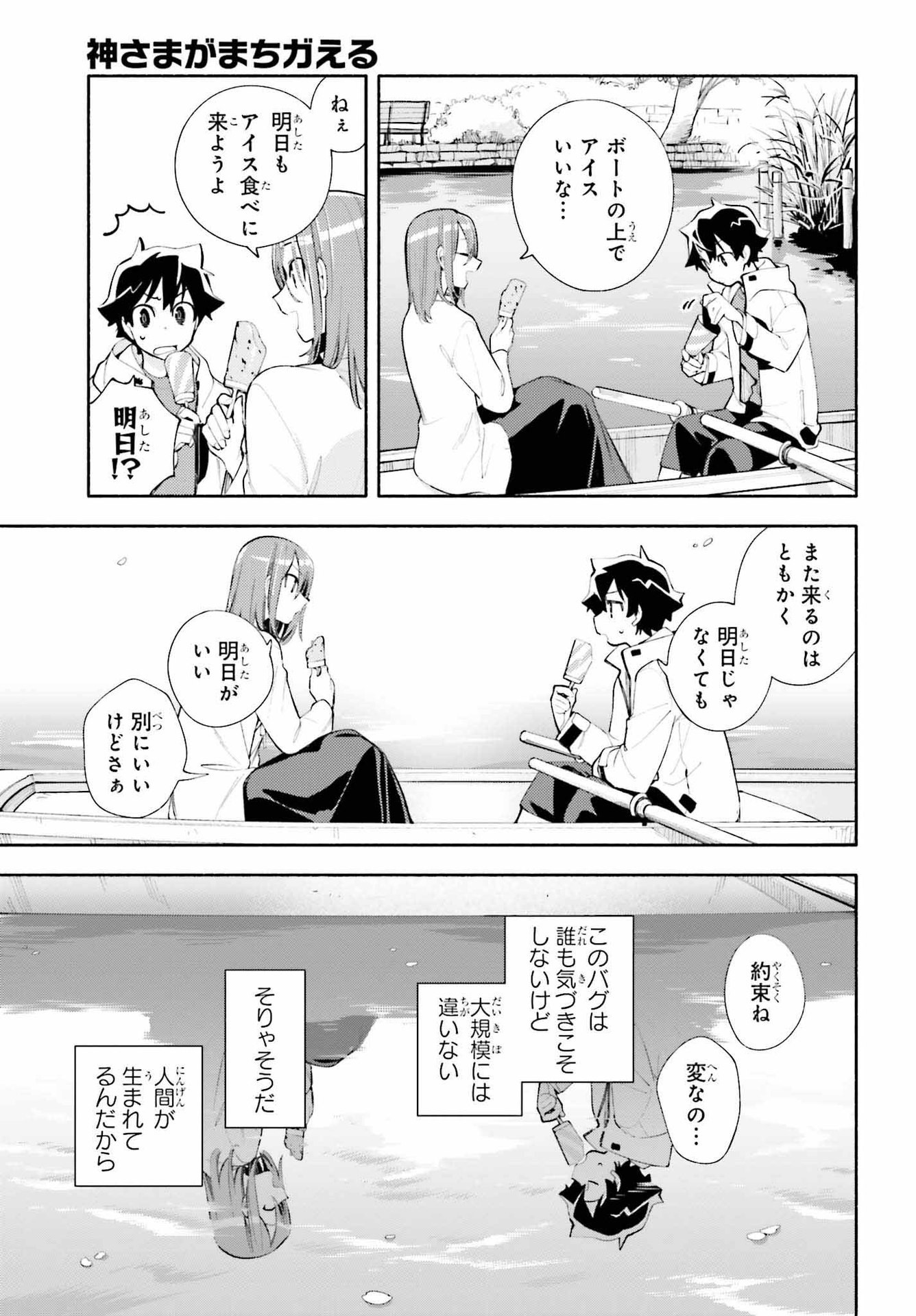 神さまがまちガえる 第9.2話 - Page 15