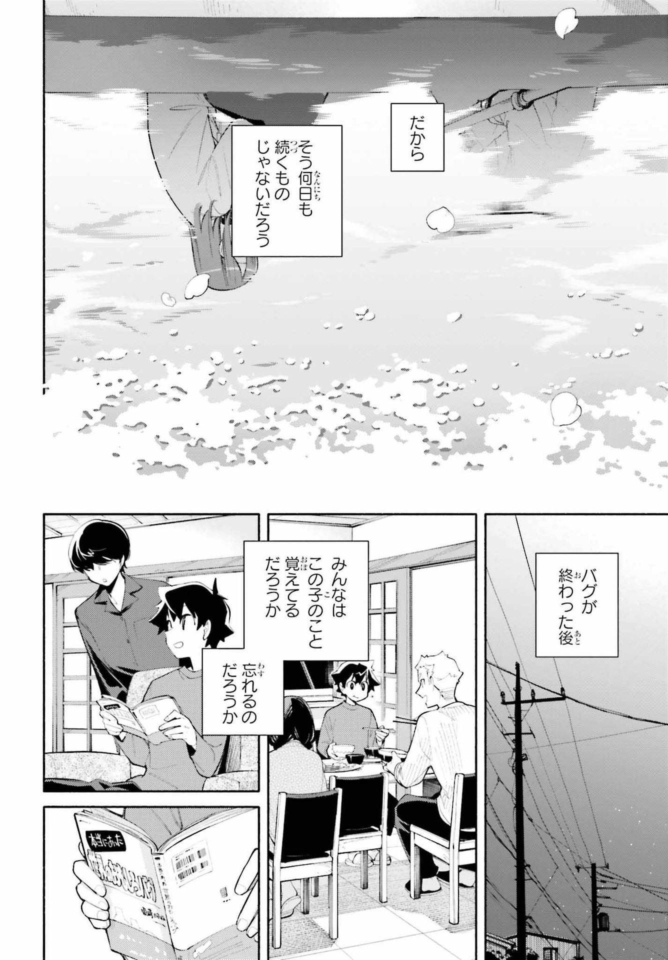 神さまがまちガえる 第9.2話 - Page 16