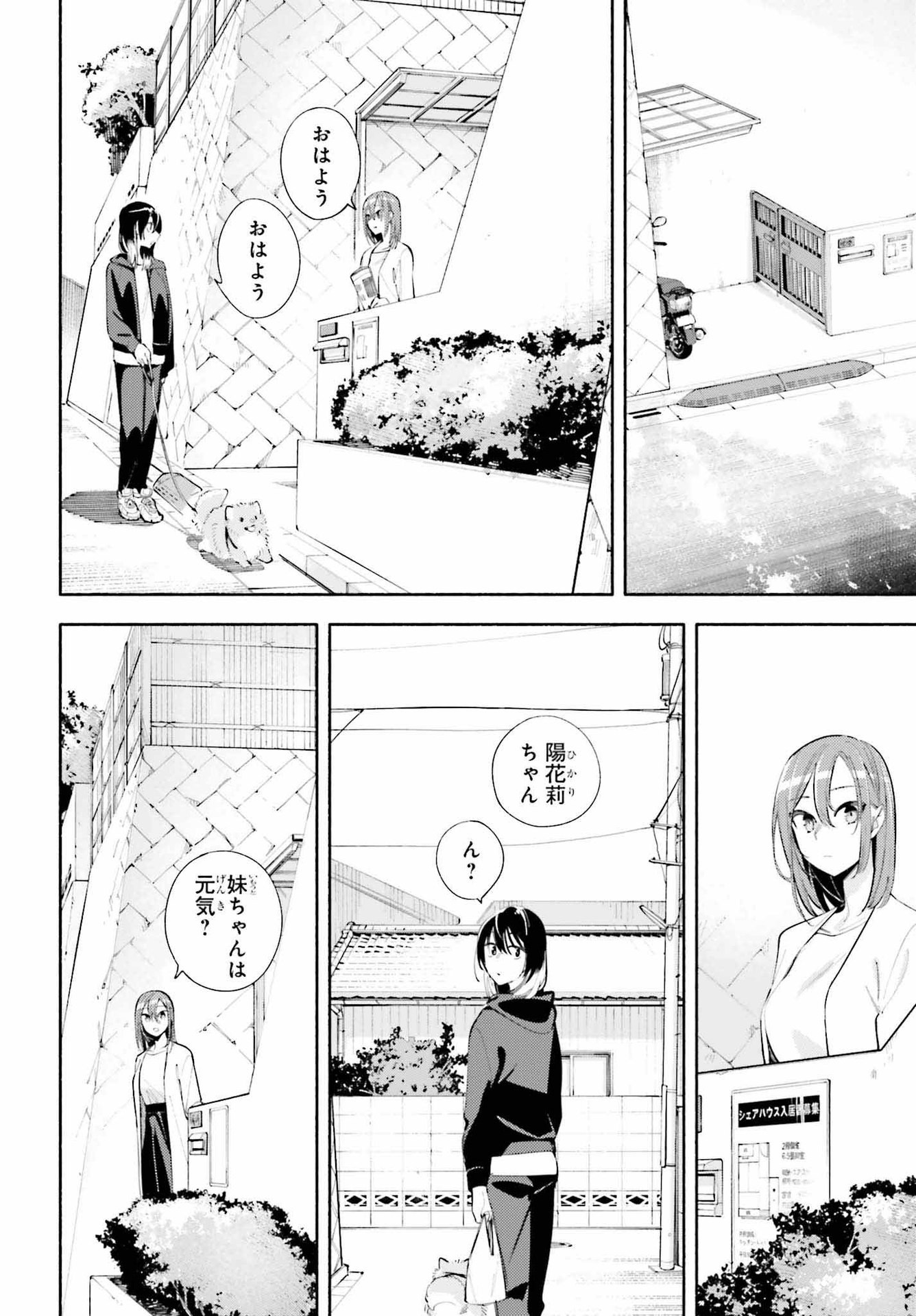 神さまがまちガえる 第9.2話 - Page 18