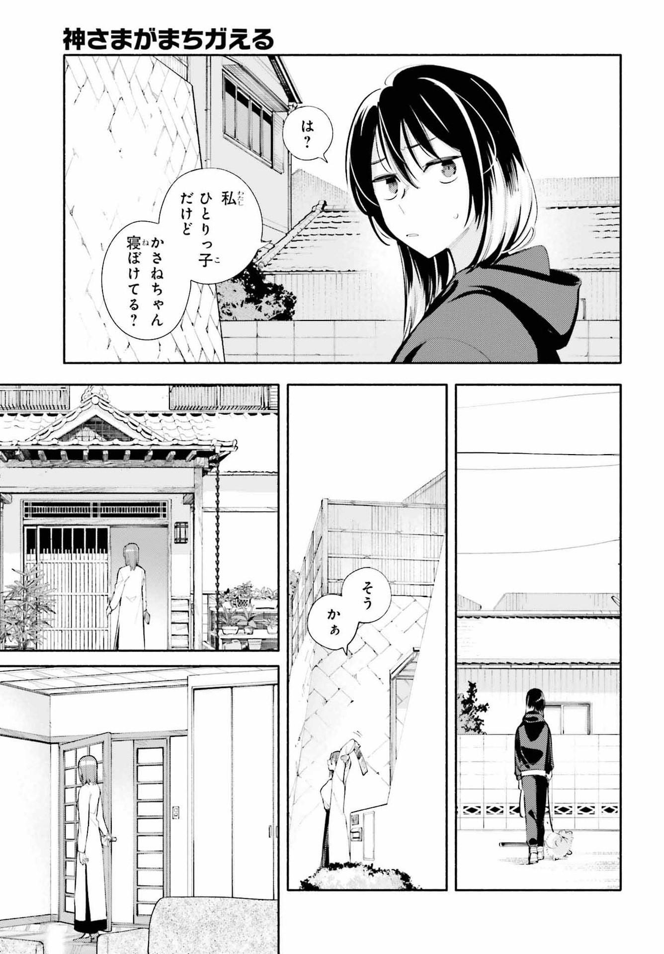 神さまがまちガえる 第9.2話 - Page 19