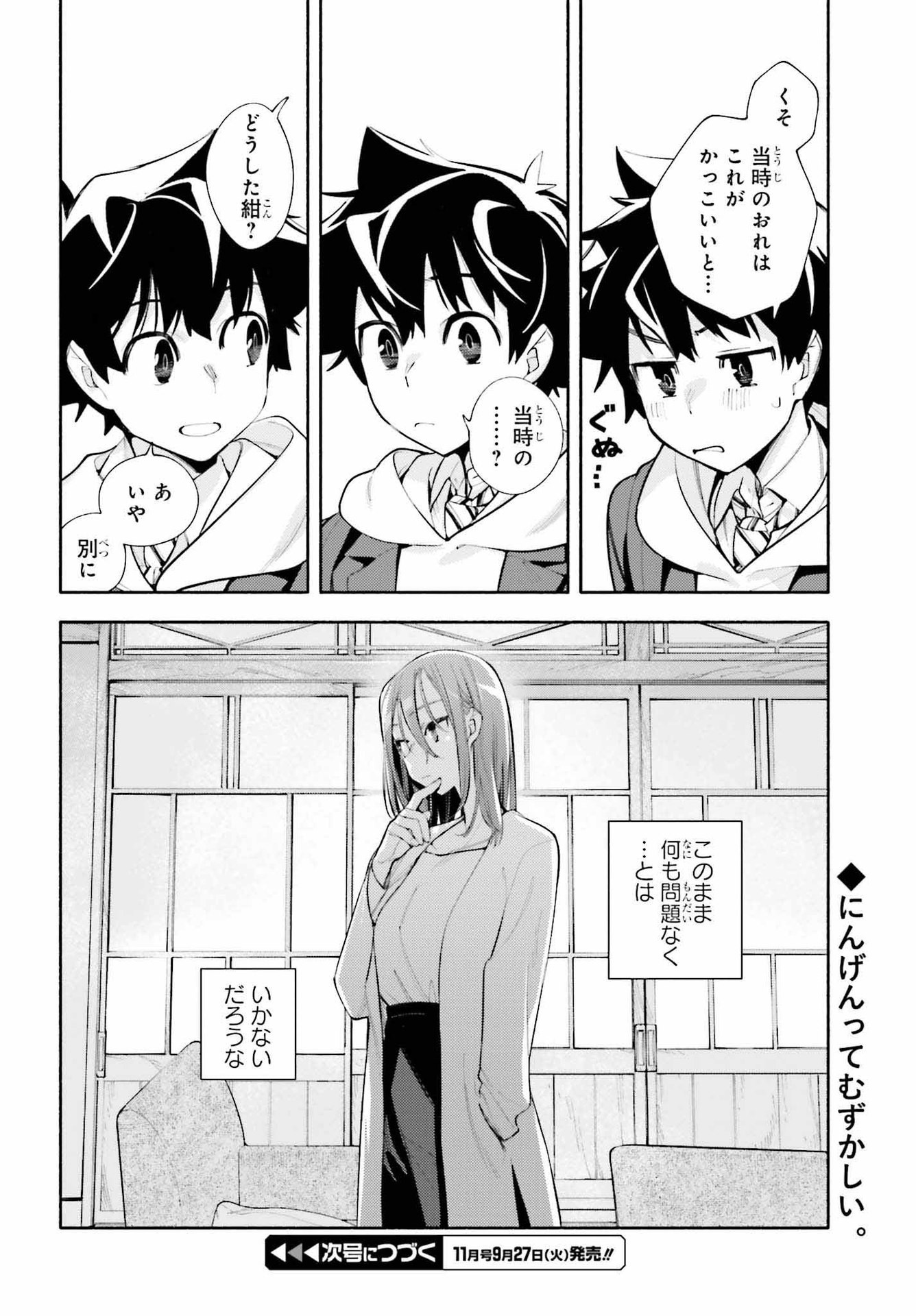 神さまがまちガえる 第9.2話 - Page 24