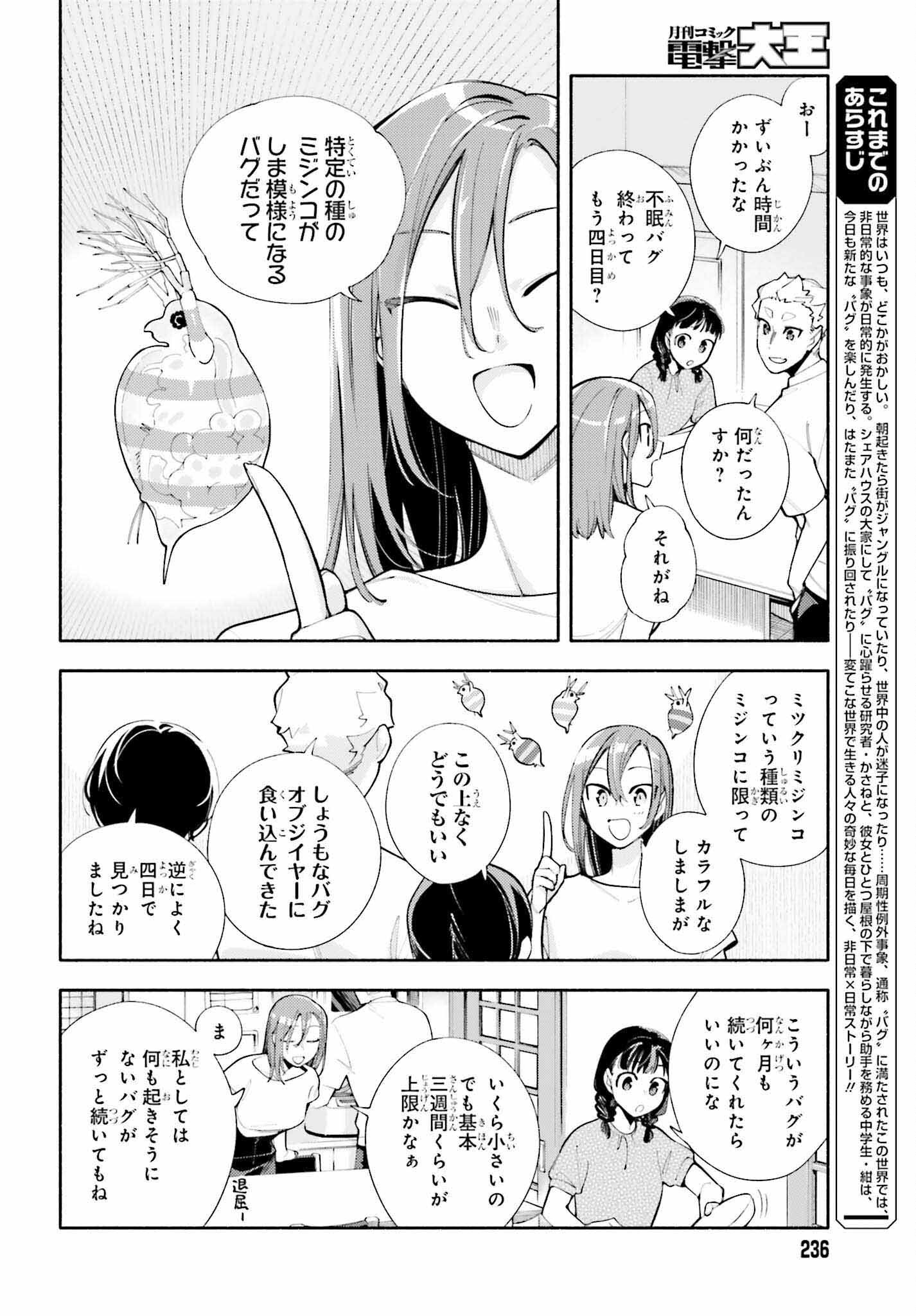 神さまがまちガえる 第9話 - Page 2