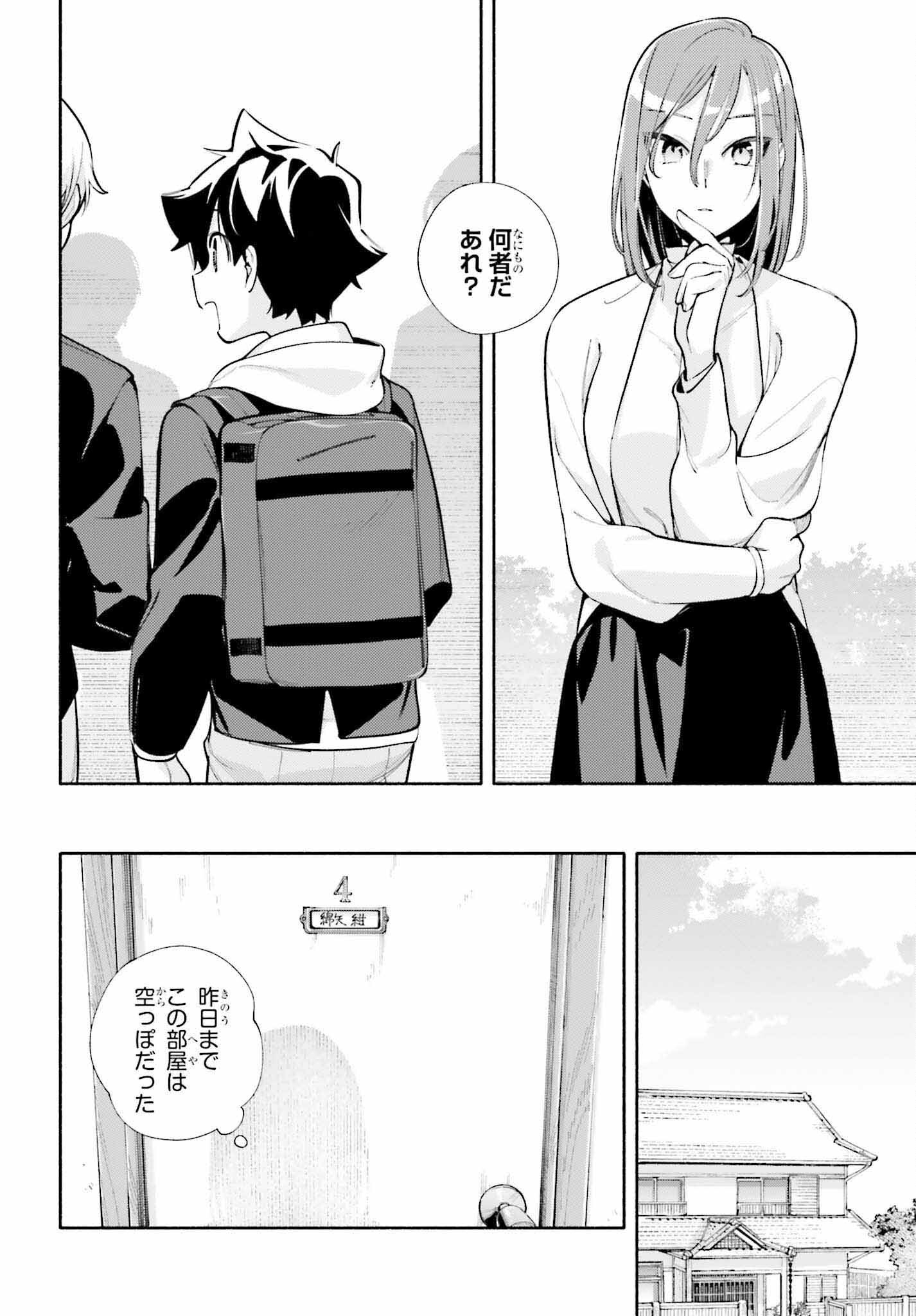 神さまがまちガえる 第9話 - Page 10