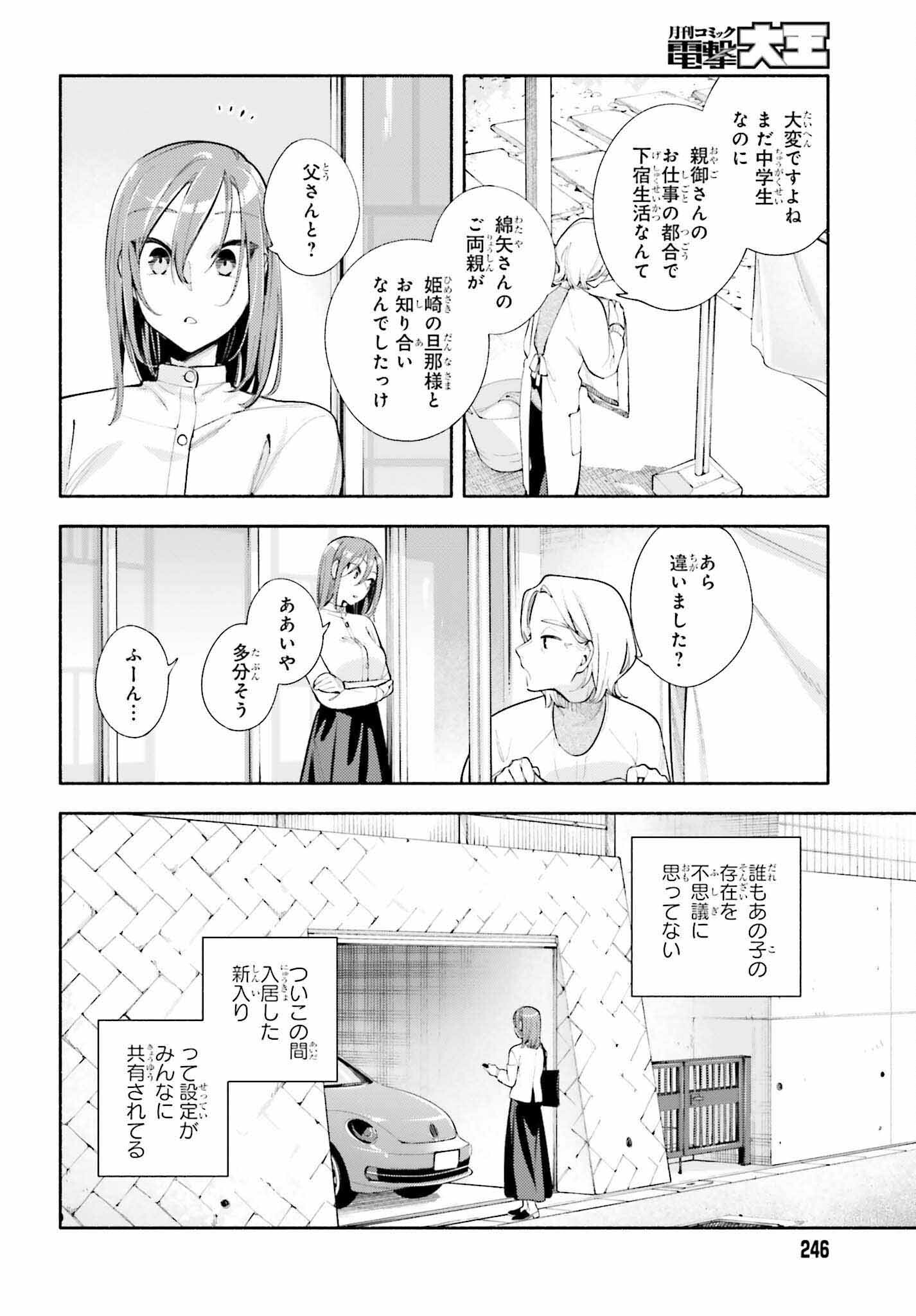 神さまがまちガえる 第9話 - Page 12