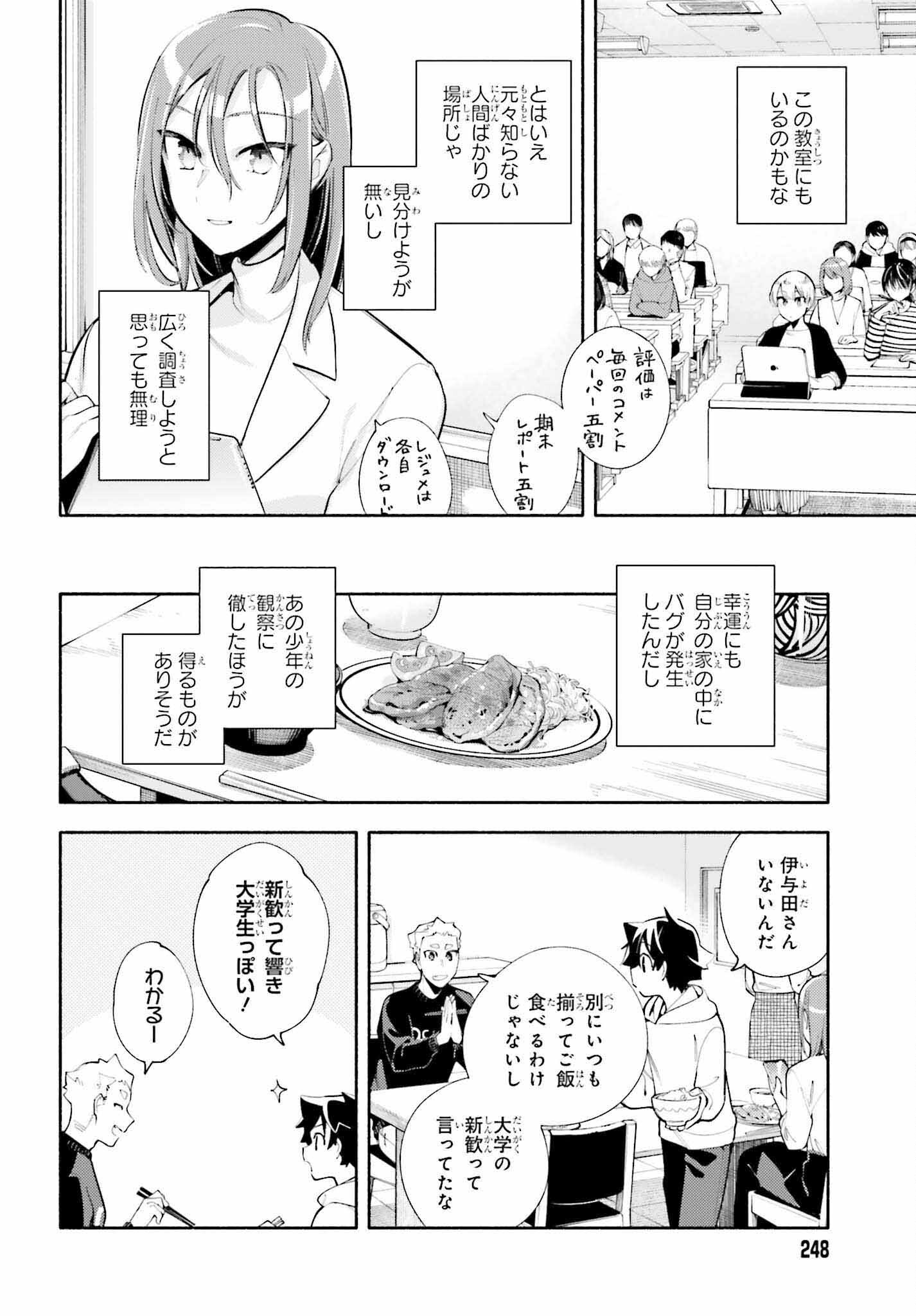 神さまがまちガえる 第9話 - Page 14