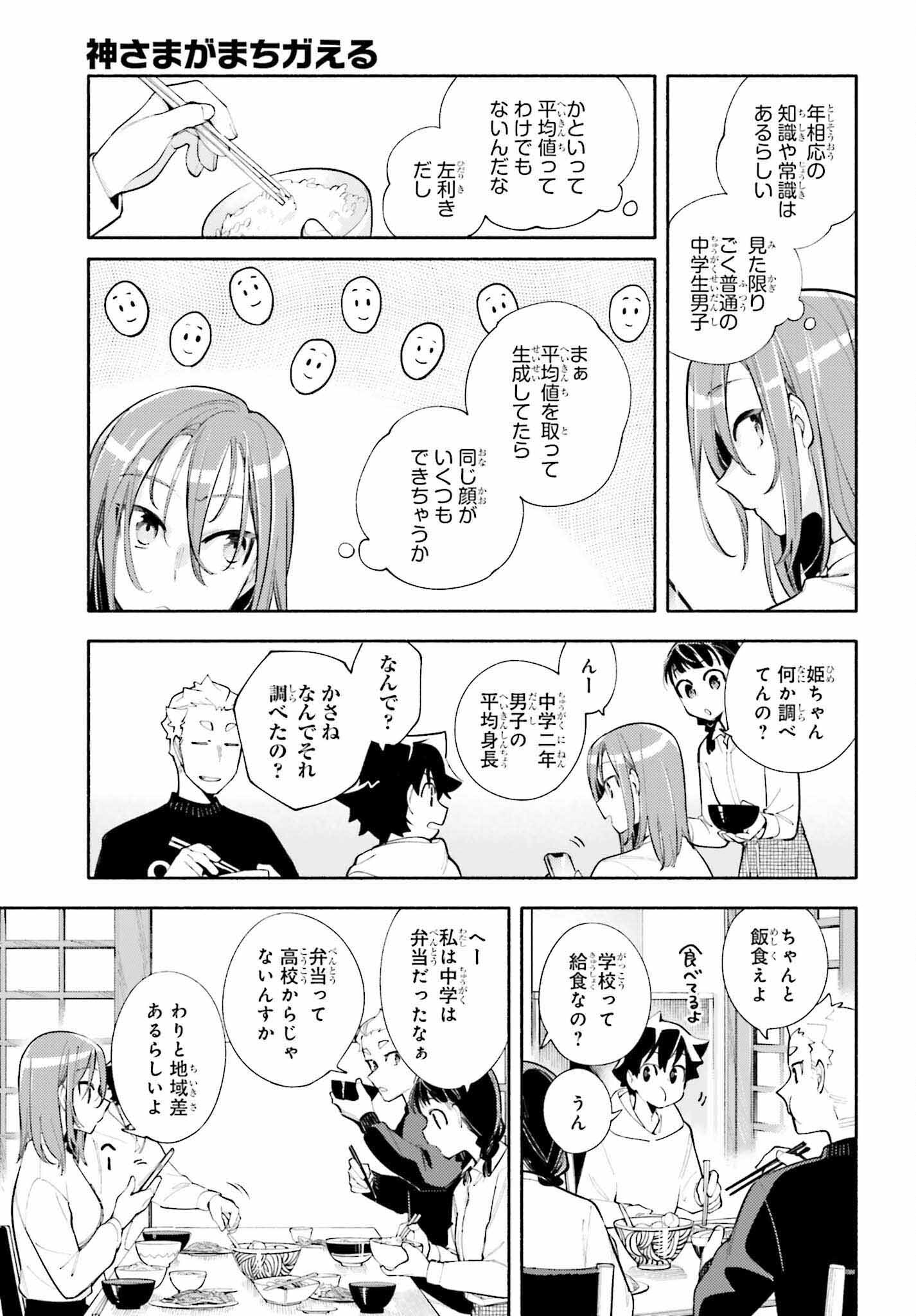 神さまがまちガえる 第9話 - Page 15