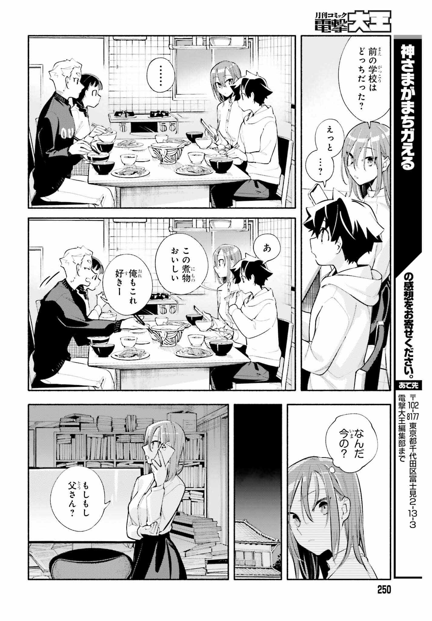 神さまがまちガえる 第9話 - Page 16