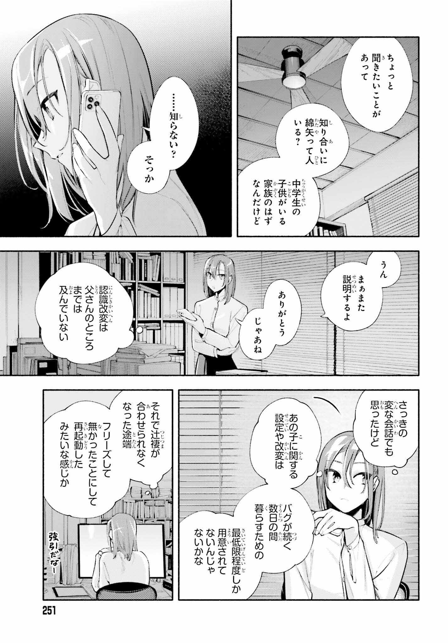 神さまがまちガえる 第9話 - Page 17