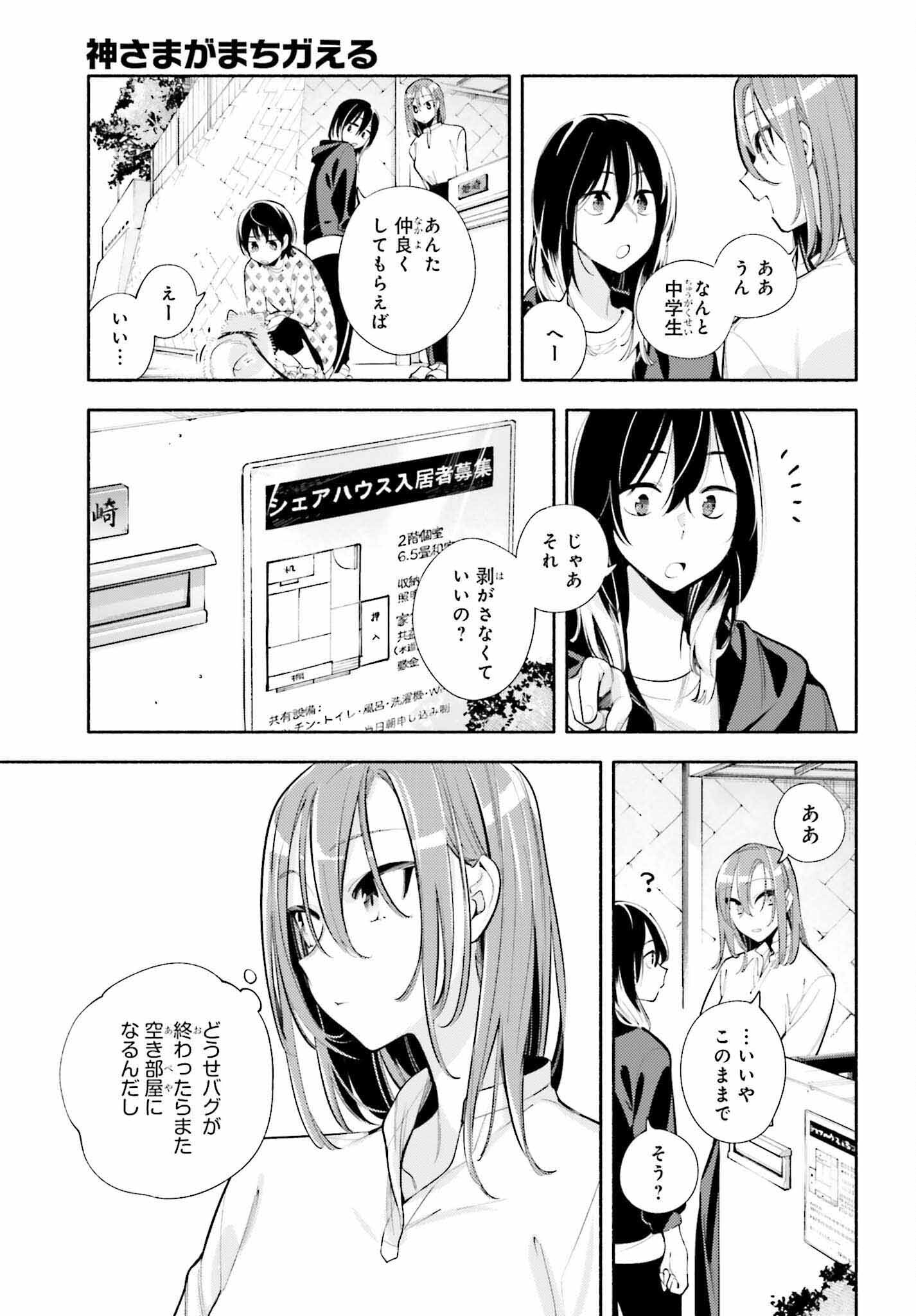 神さまがまちガえる 第9話 - Page 19