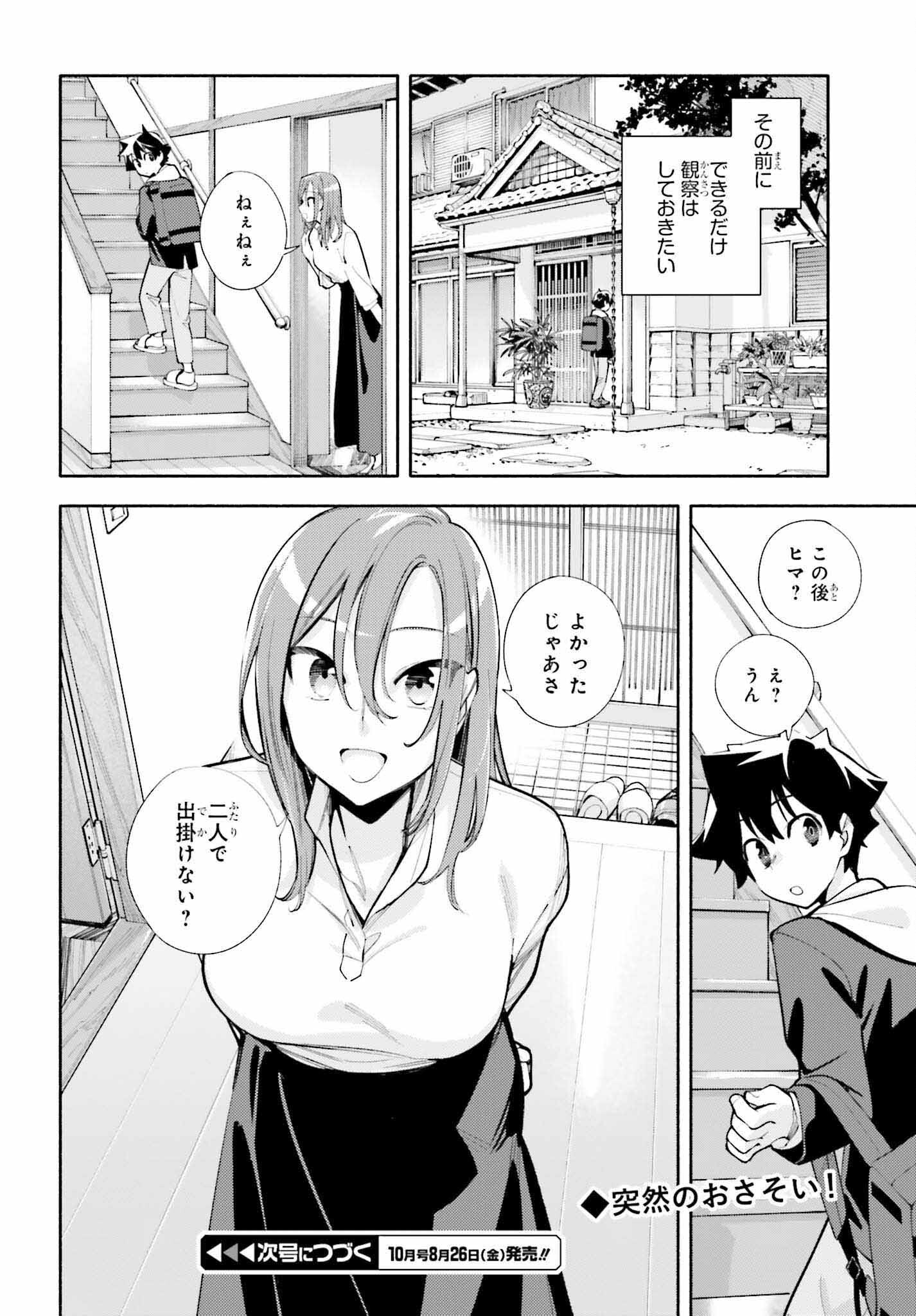 神さまがまちガえる 第9話 - Page 20