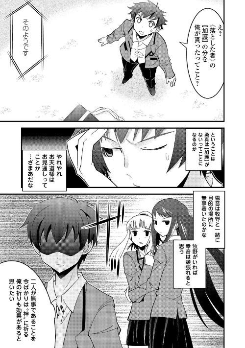 神様に加護2人分貰いました 第1話 - Page 29