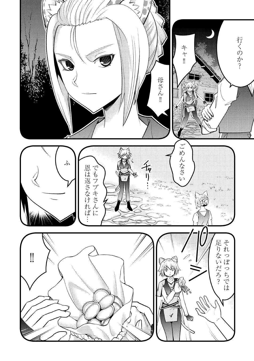 神様に加護2人分貰いました 第10話 - Page 6